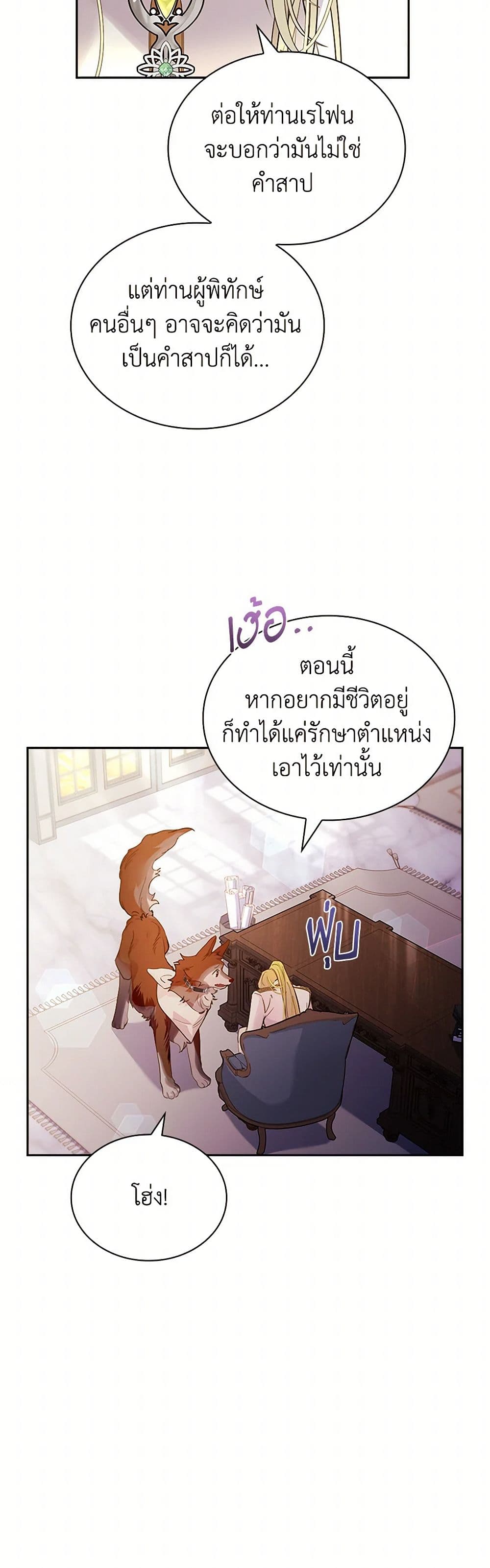 I Raised the Nine-Tailed Fox Wrongly page 40