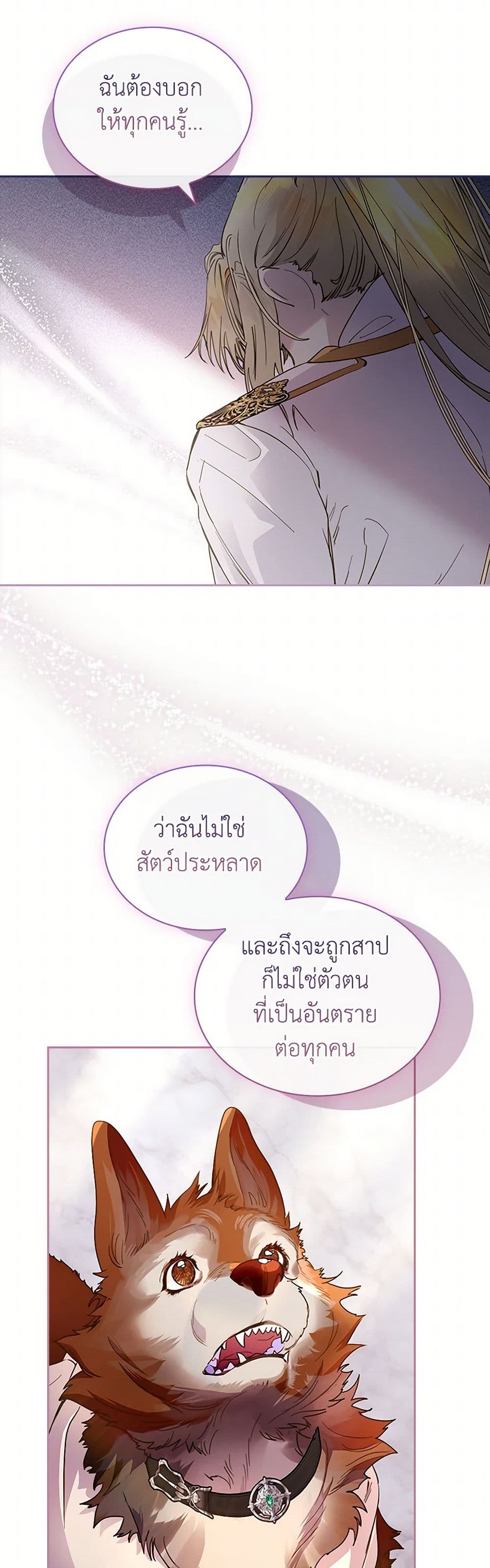 I Raised the Nine-Tailed Fox Wrongly page 41