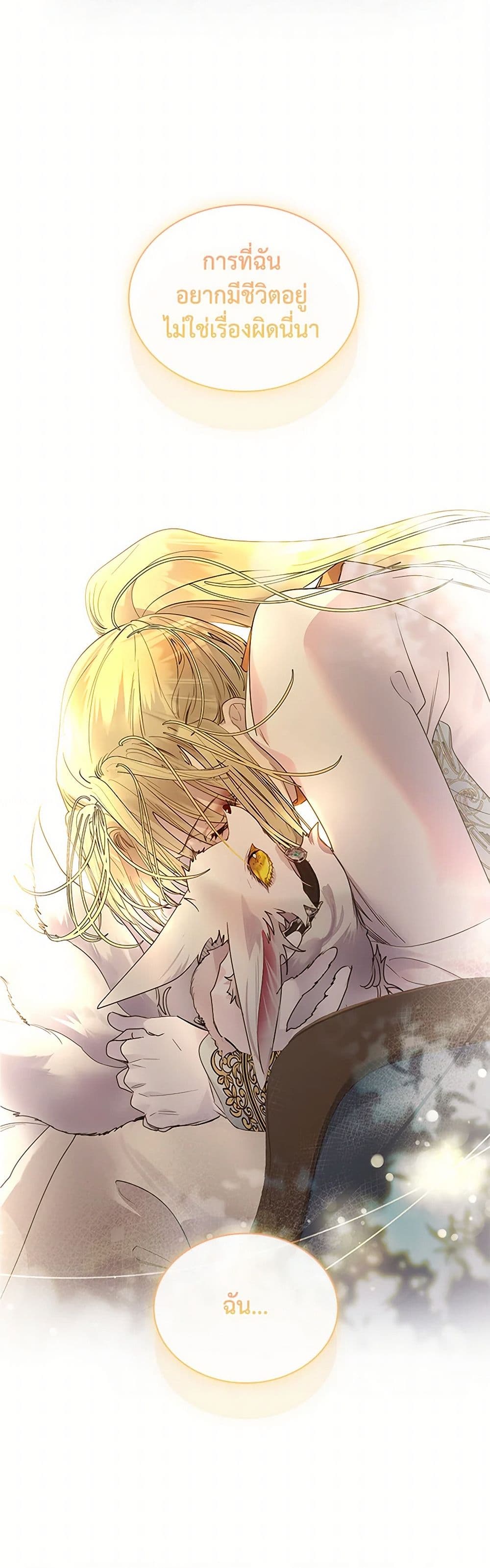 I Raised the Nine-Tailed Fox Wrongly page 43
