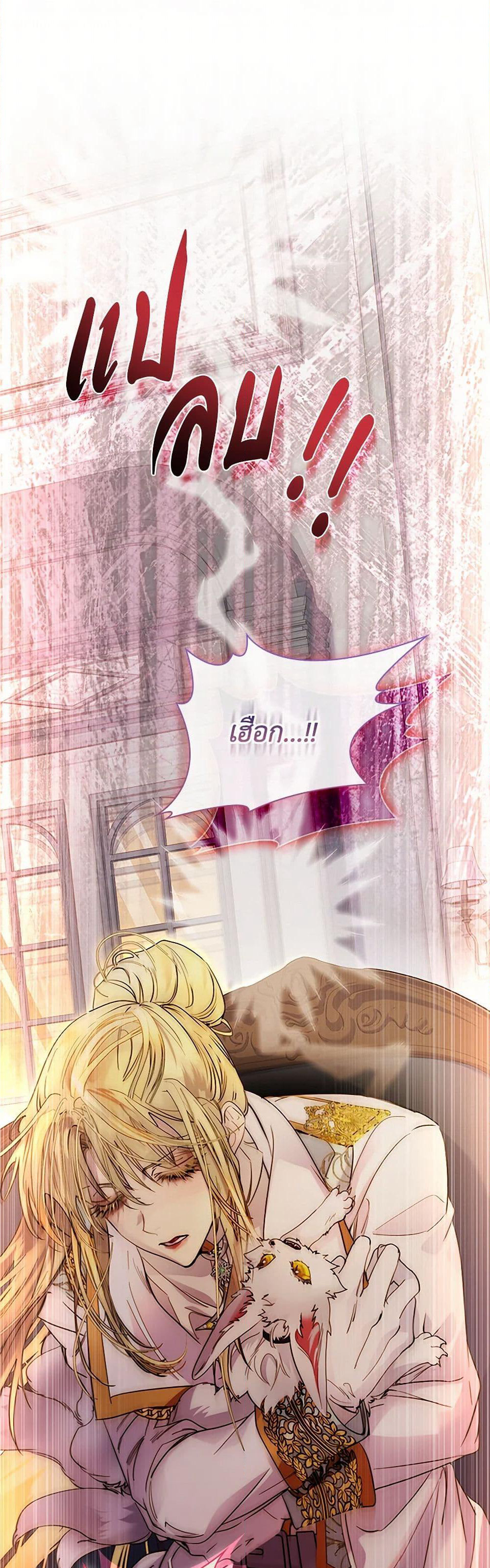 I Raised the Nine-Tailed Fox Wrongly page 44