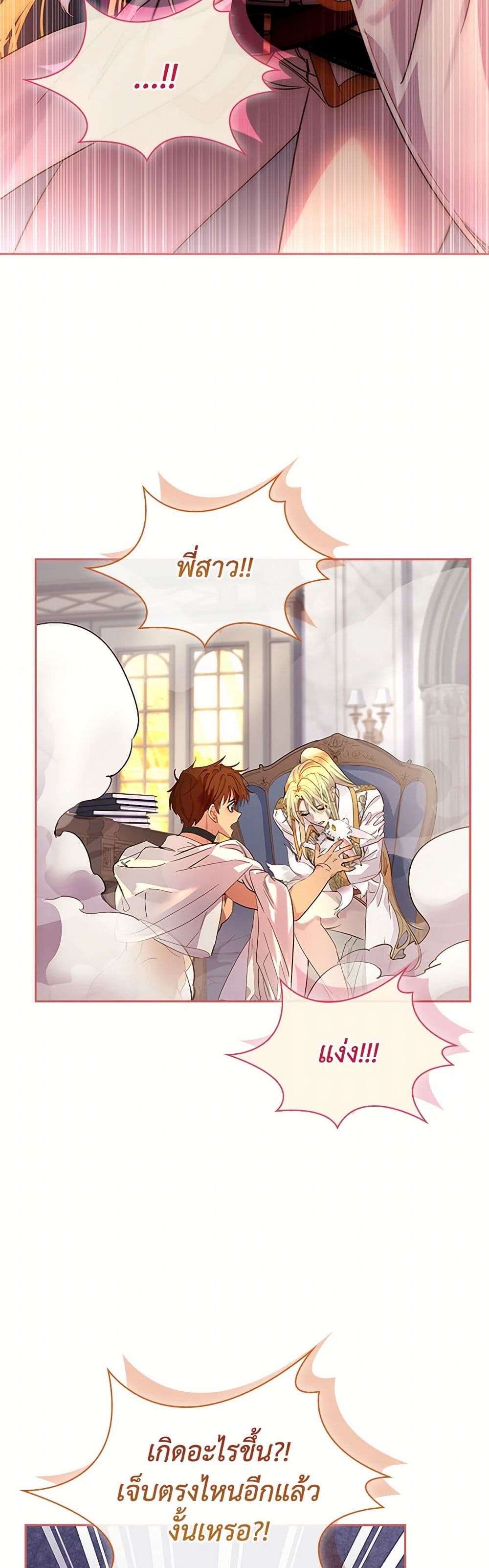 I Raised the Nine-Tailed Fox Wrongly page 45