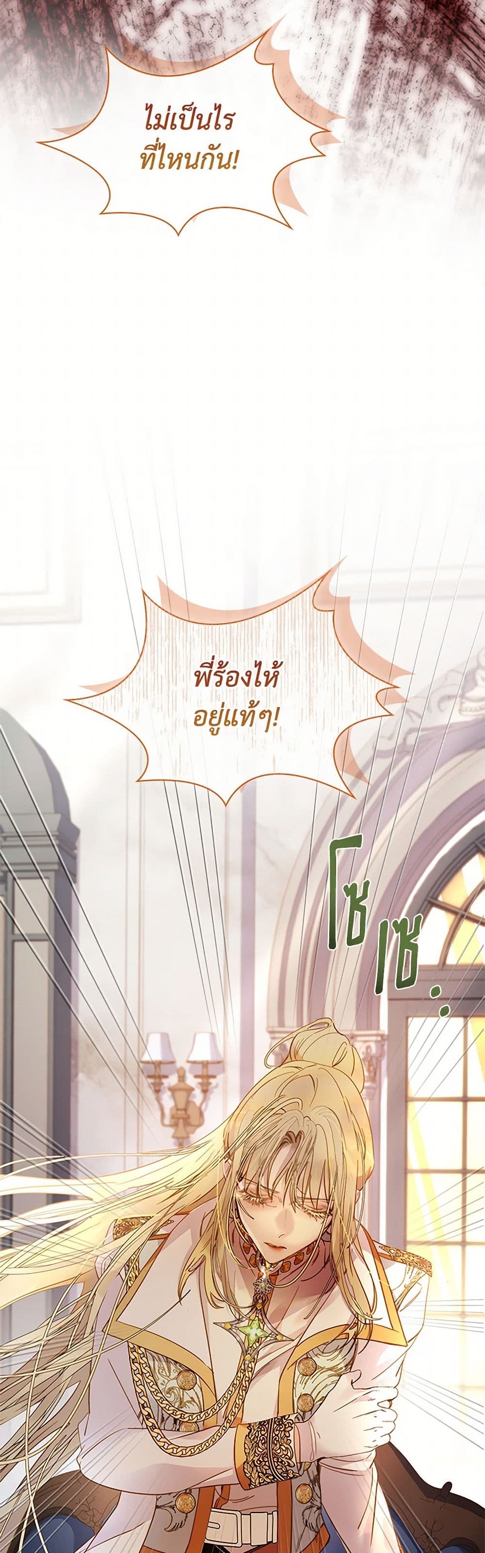 I Raised the Nine-Tailed Fox Wrongly page 47