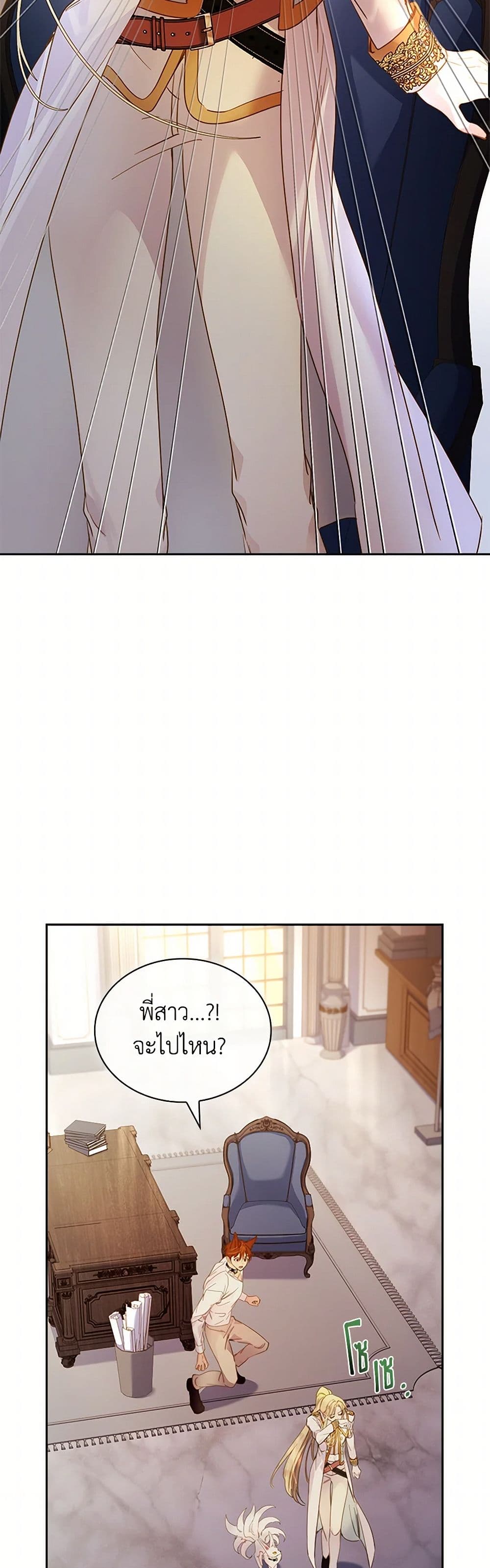 I Raised the Nine-Tailed Fox Wrongly page 48