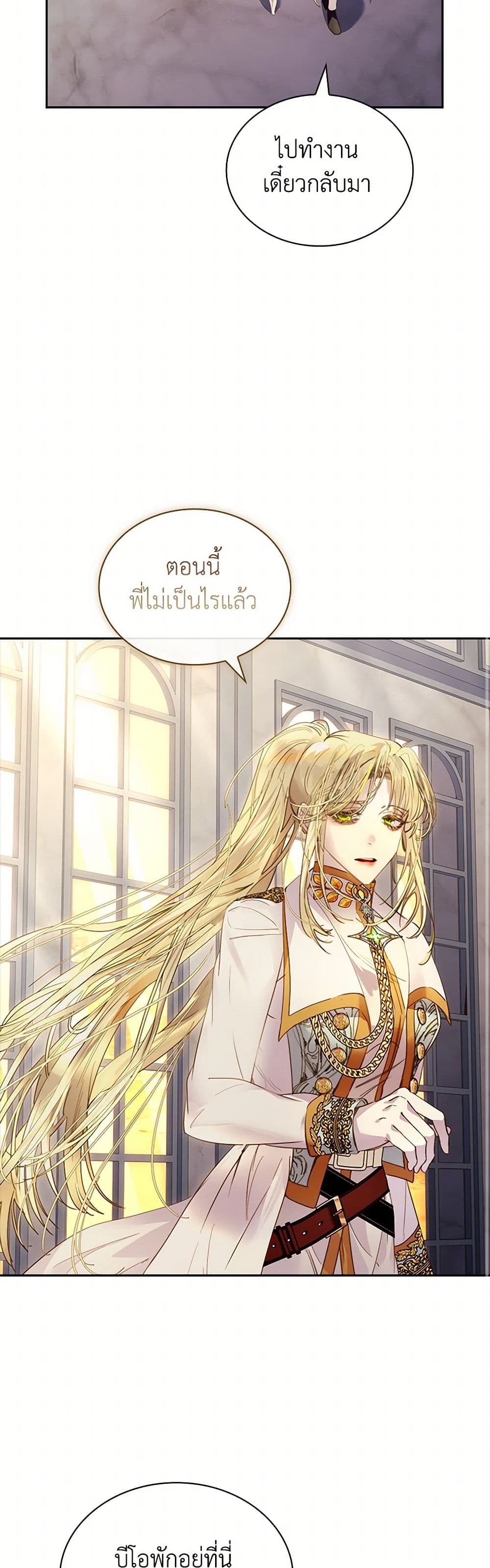 I Raised the Nine-Tailed Fox Wrongly page 49