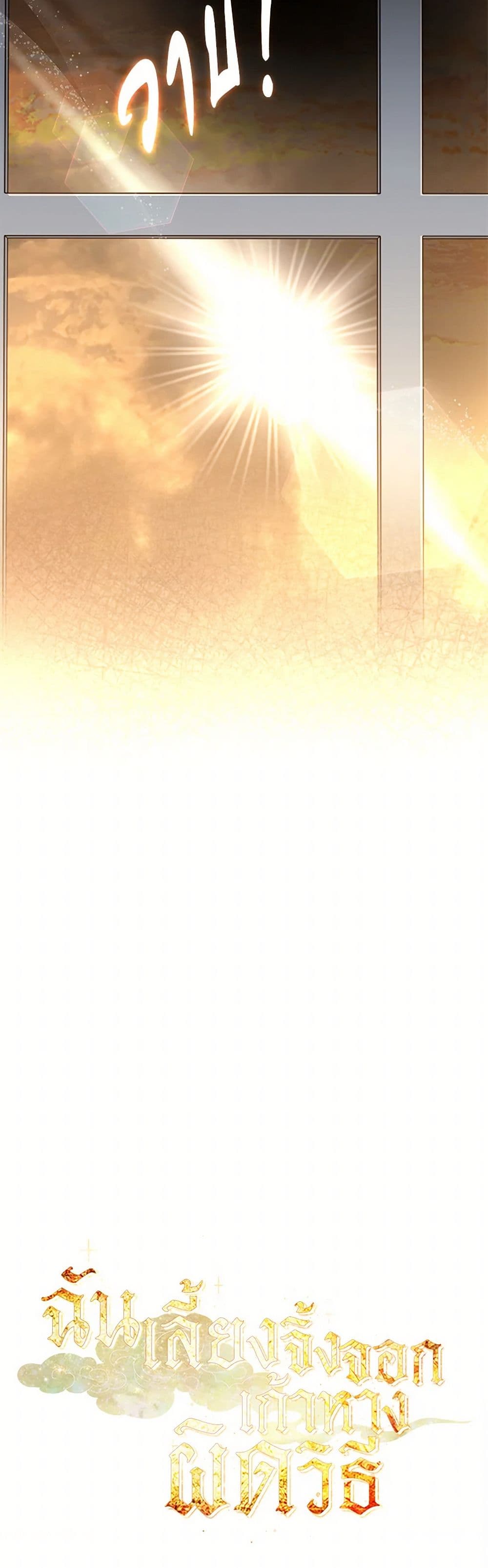 I Raised the Nine-Tailed Fox Wrongly page 51