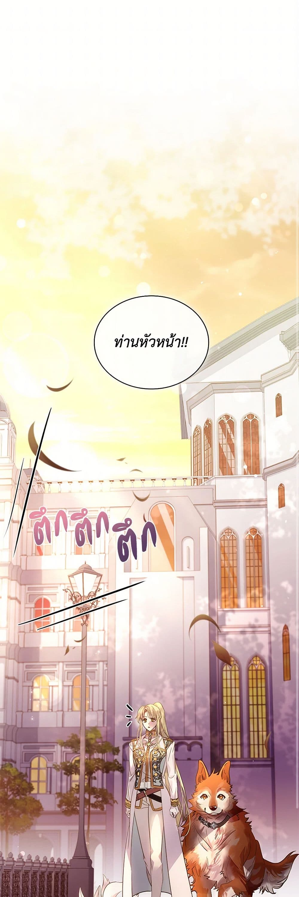 I Raised the Nine-Tailed Fox Wrongly page 2