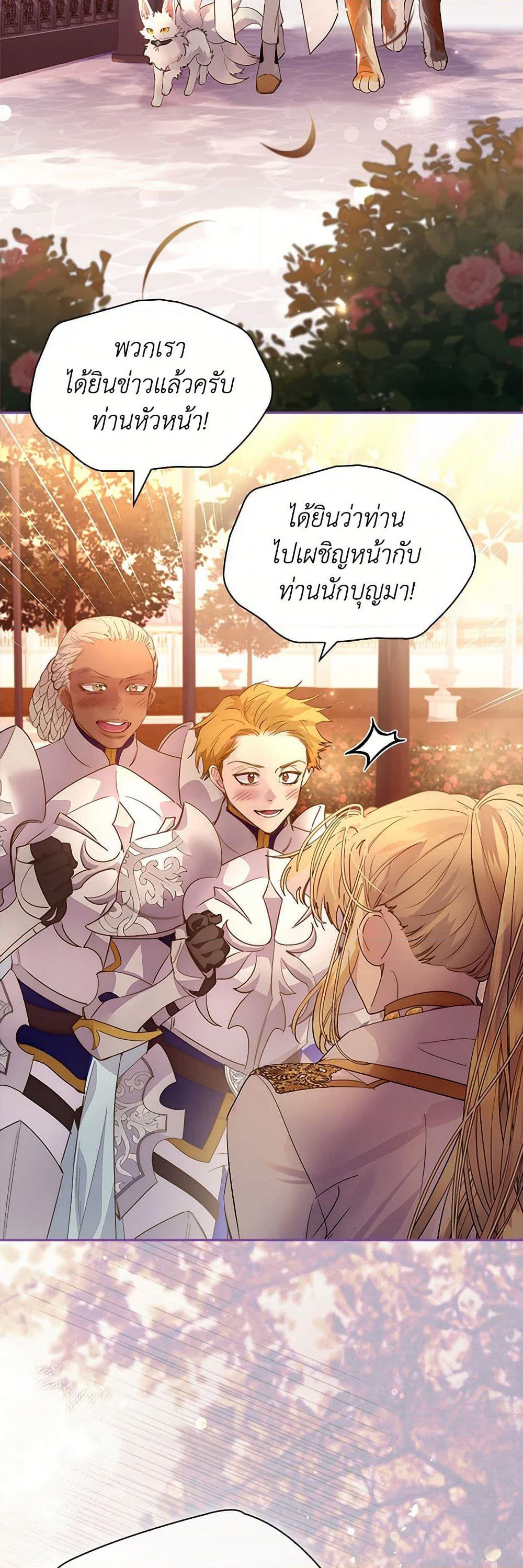 I Raised the Nine-Tailed Fox Wrongly page 3