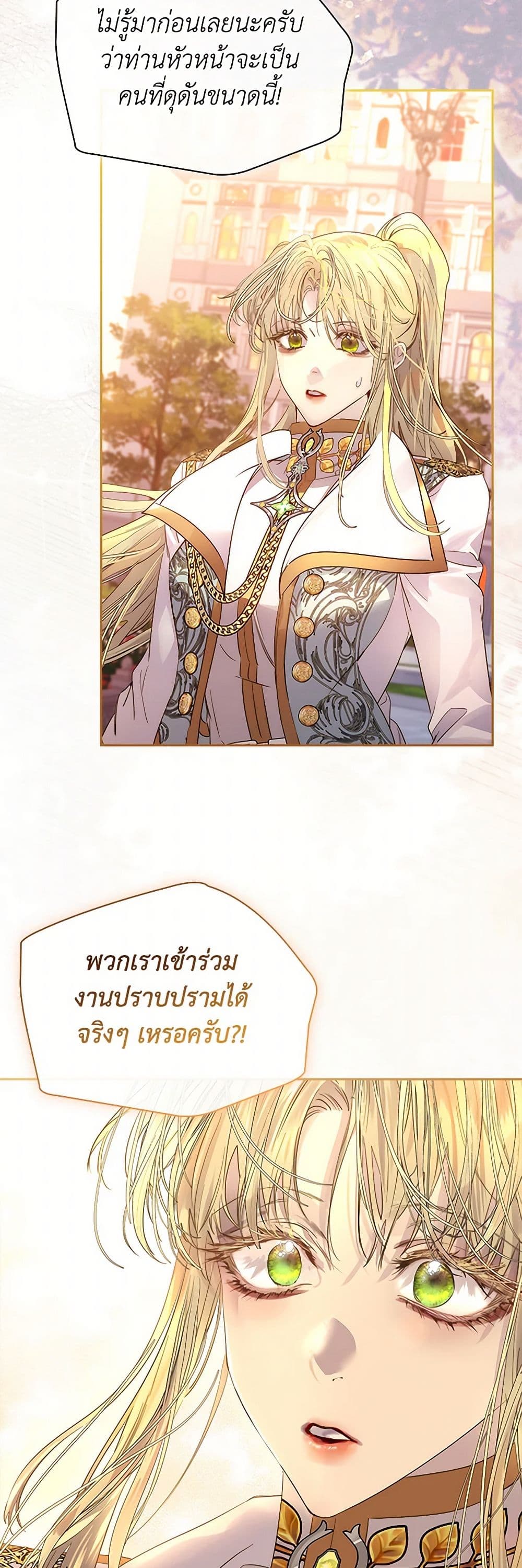 I Raised the Nine-Tailed Fox Wrongly page 4