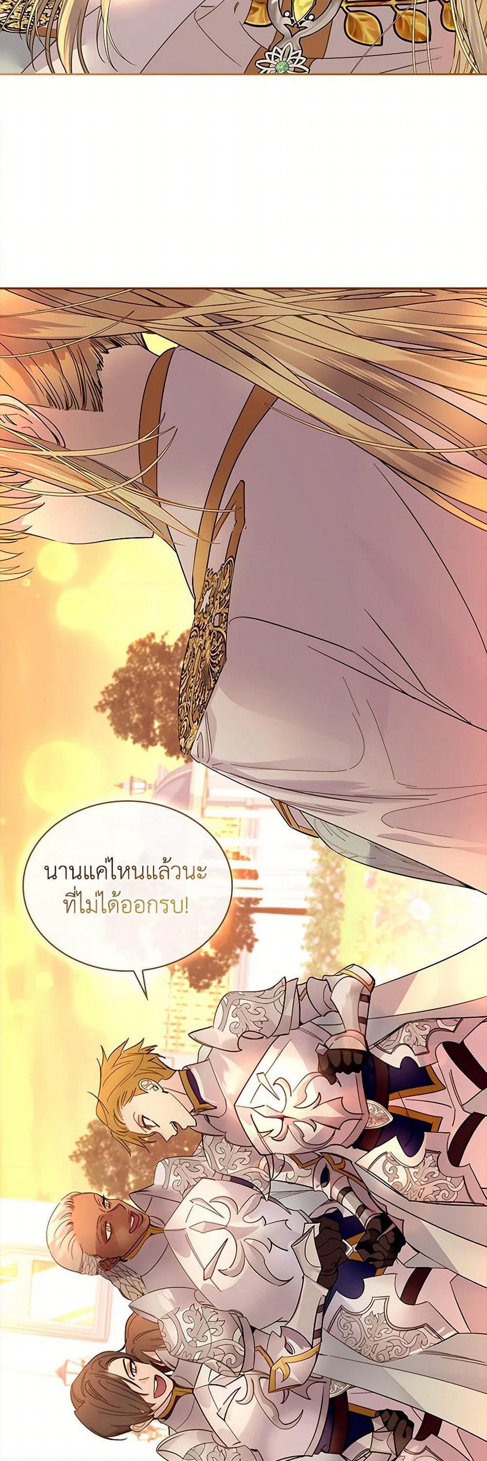 I Raised the Nine-Tailed Fox Wrongly page 5