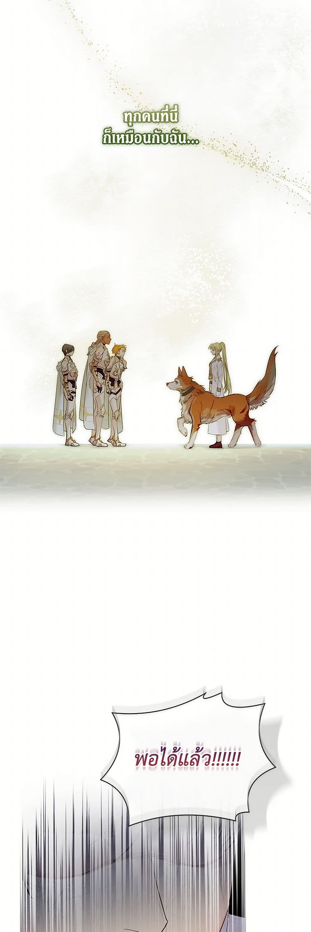 I Raised the Nine-Tailed Fox Wrongly page 11