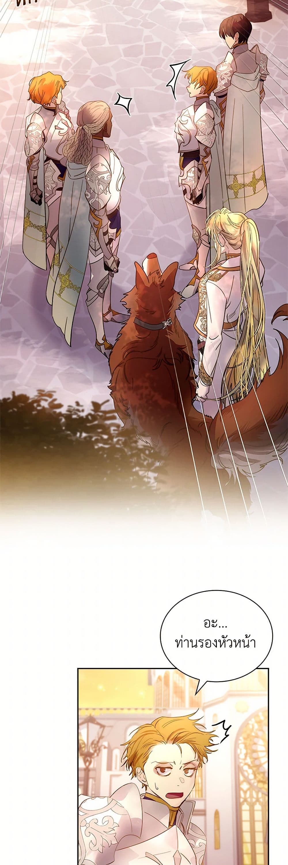 I Raised the Nine-Tailed Fox Wrongly page 13