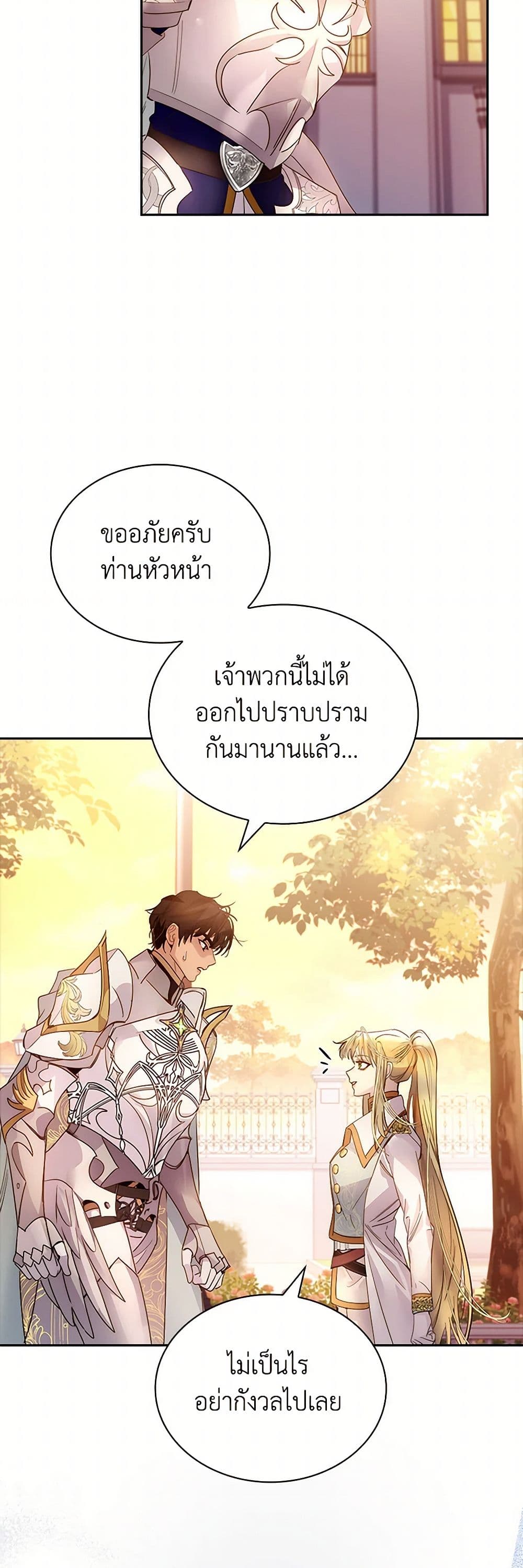 I Raised the Nine-Tailed Fox Wrongly page 14