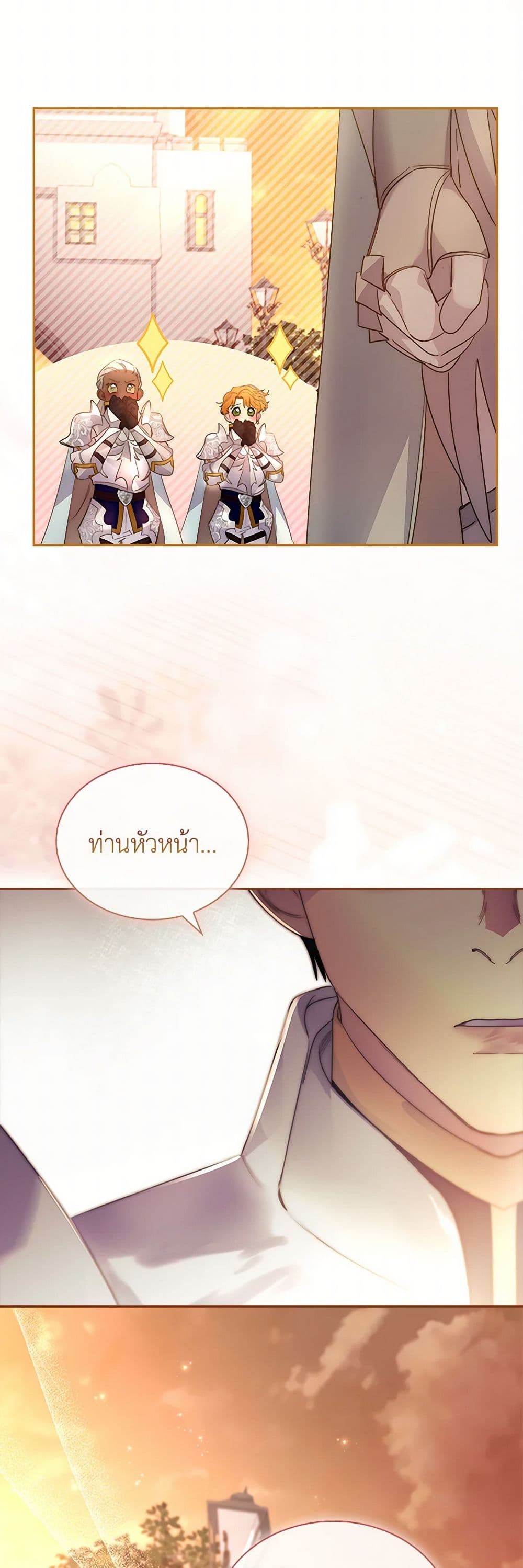 I Raised the Nine-Tailed Fox Wrongly page 17