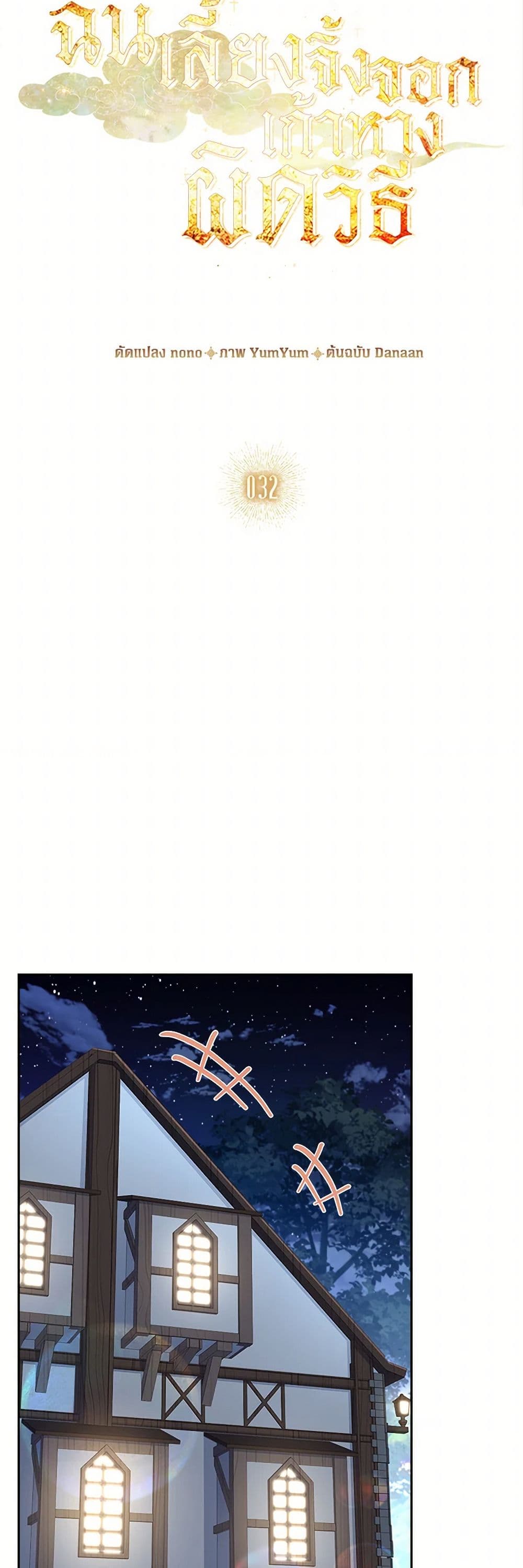 I Raised the Nine-Tailed Fox Wrongly page 19