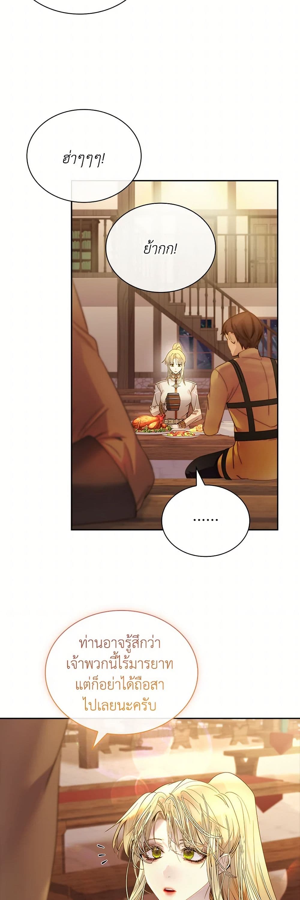 I Raised the Nine-Tailed Fox Wrongly page 21