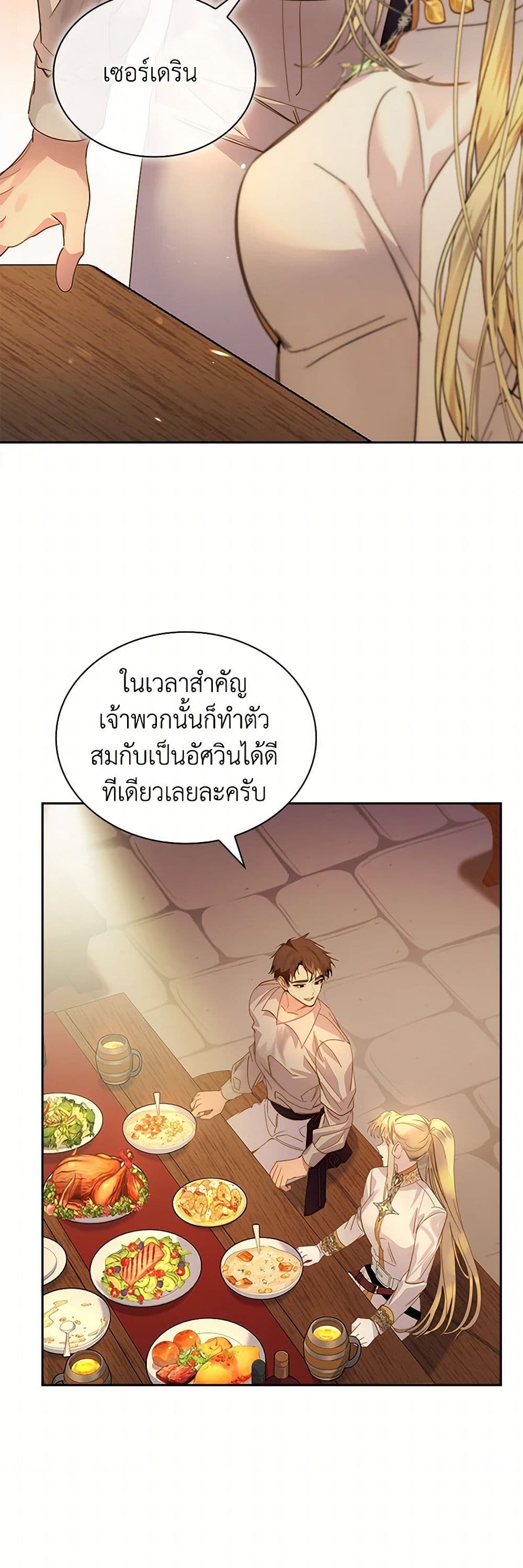 I Raised the Nine-Tailed Fox Wrongly page 23