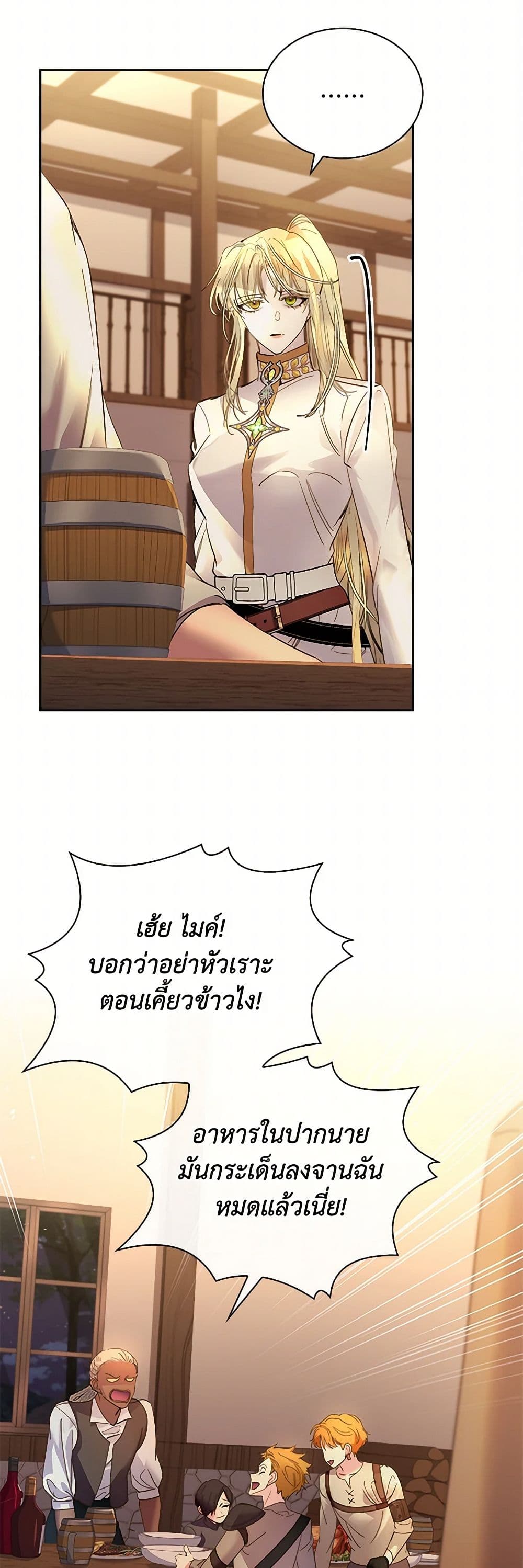 I Raised the Nine-Tailed Fox Wrongly page 25