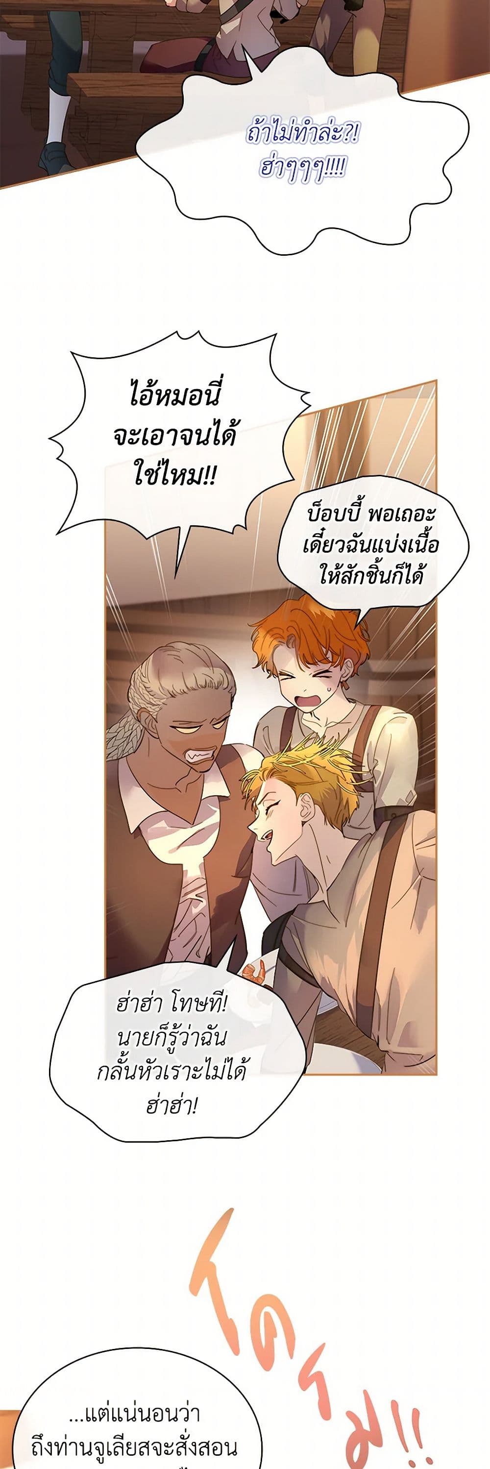 I Raised the Nine-Tailed Fox Wrongly page 26