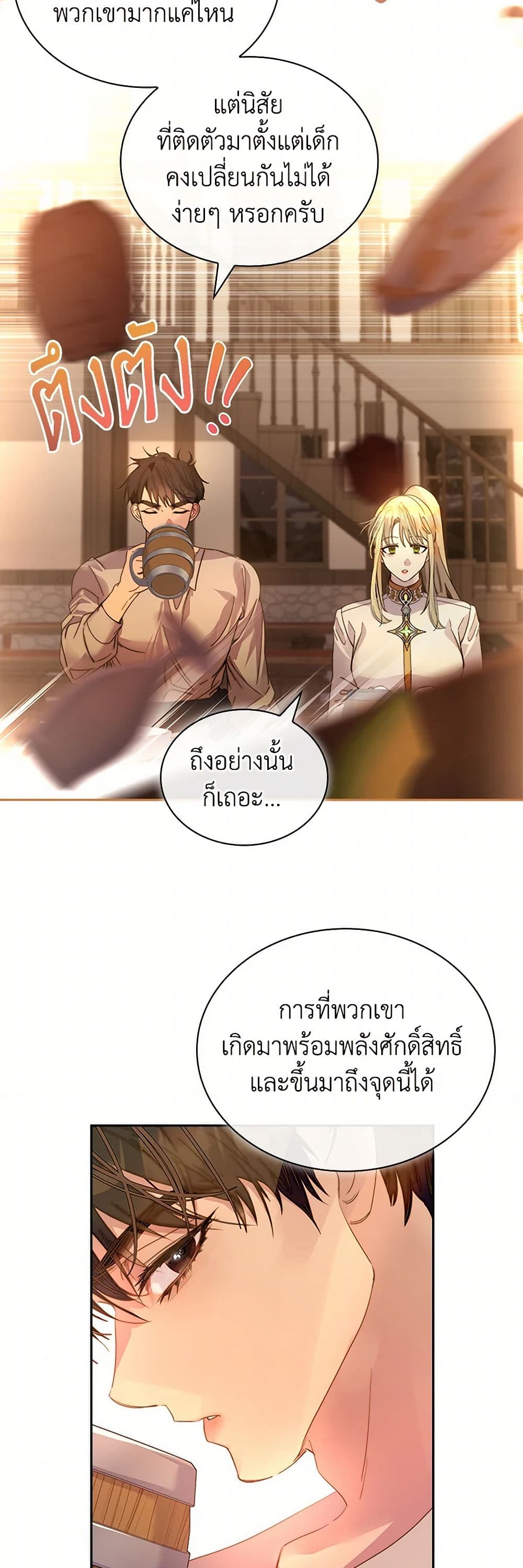I Raised the Nine-Tailed Fox Wrongly page 27