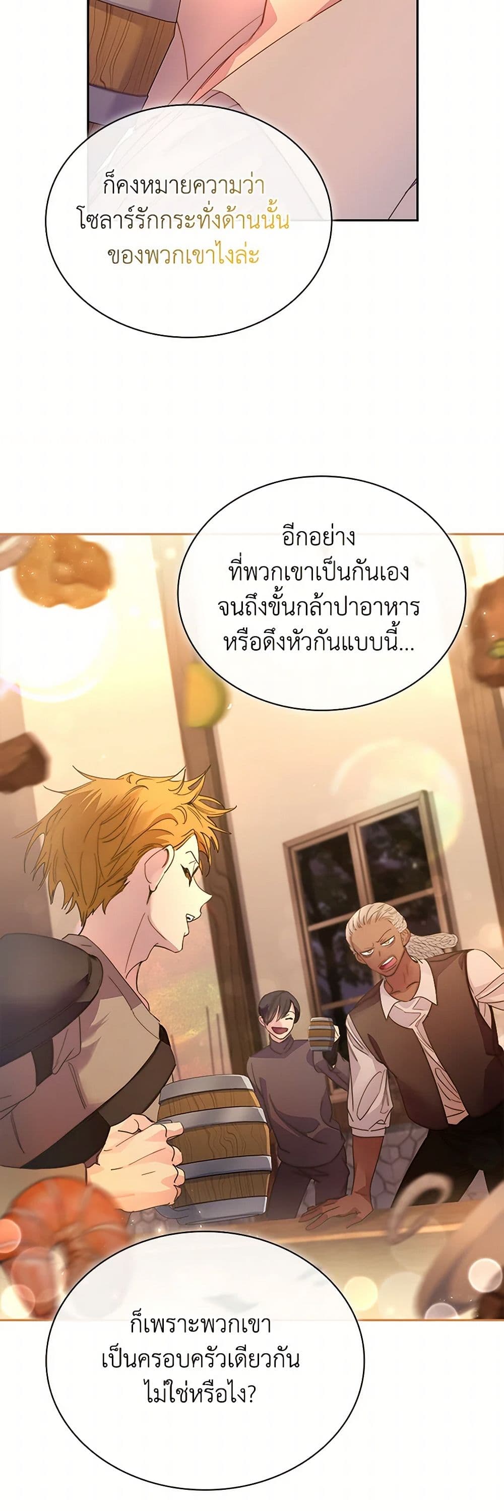 I Raised the Nine-Tailed Fox Wrongly page 28