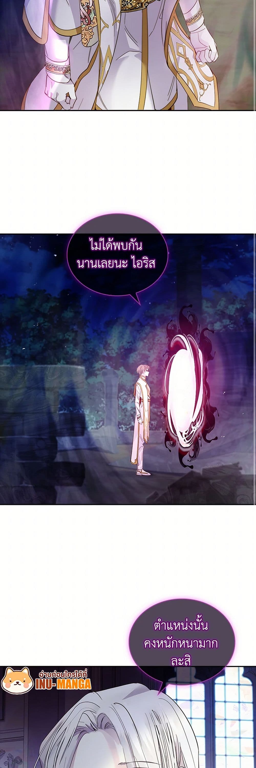 I Raised the Nine-Tailed Fox Wrongly page 32