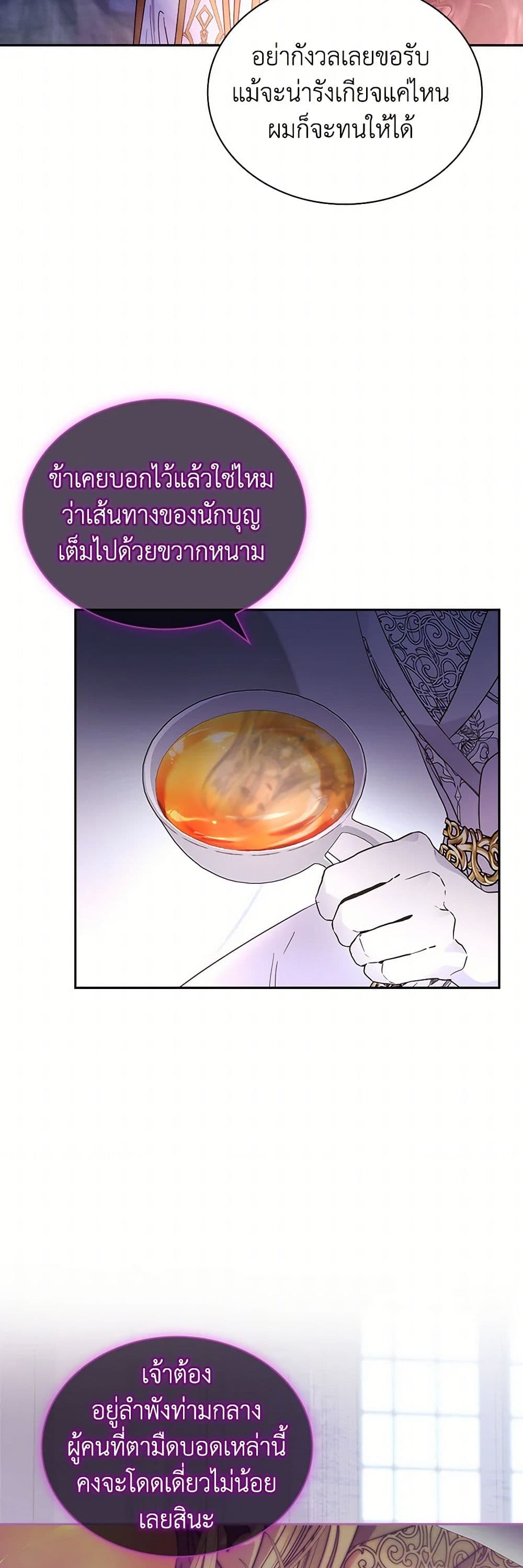 I Raised the Nine-Tailed Fox Wrongly page 34