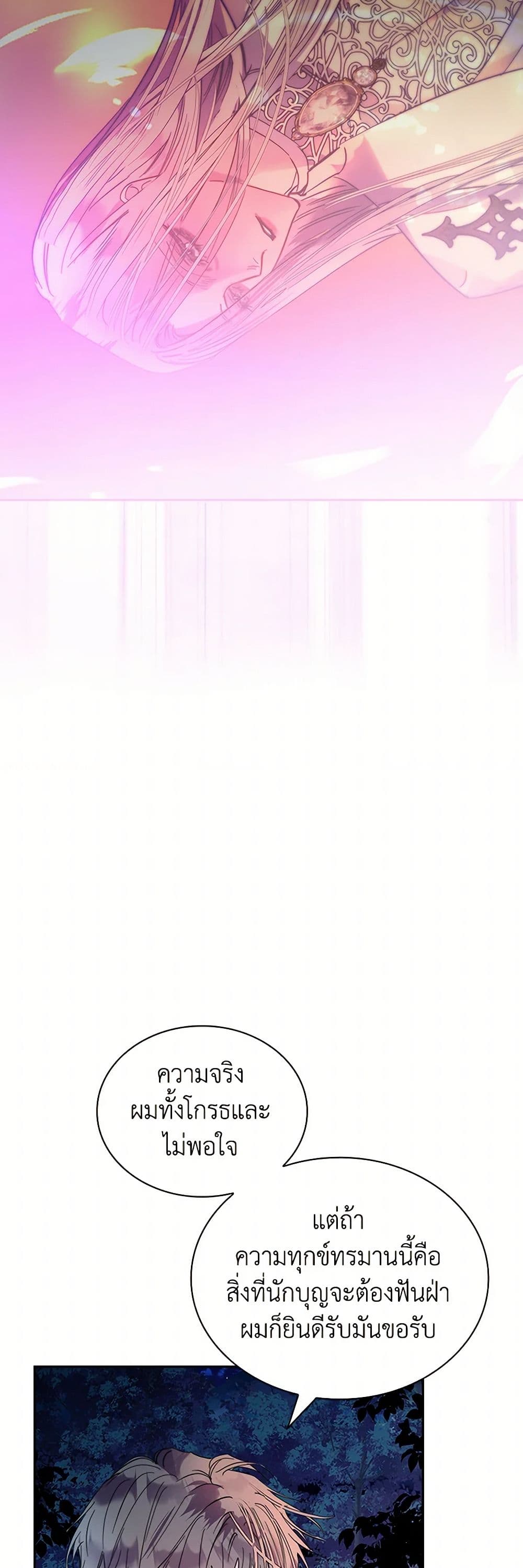 I Raised the Nine-Tailed Fox Wrongly page 35