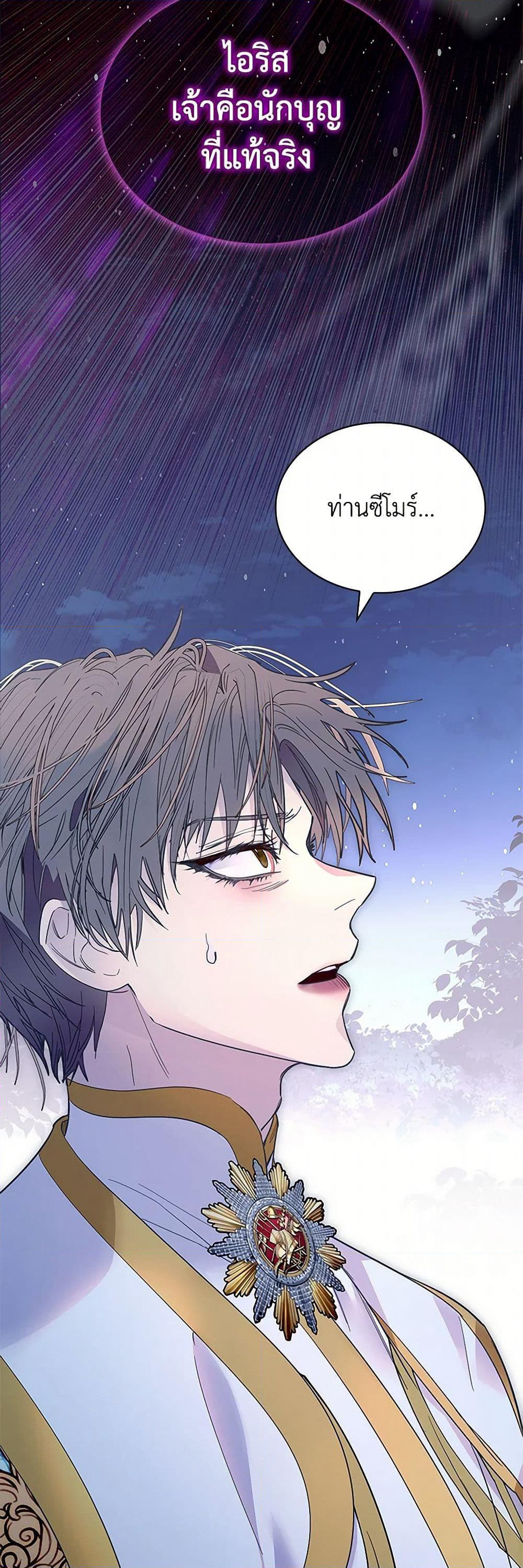 I Raised the Nine-Tailed Fox Wrongly page 38