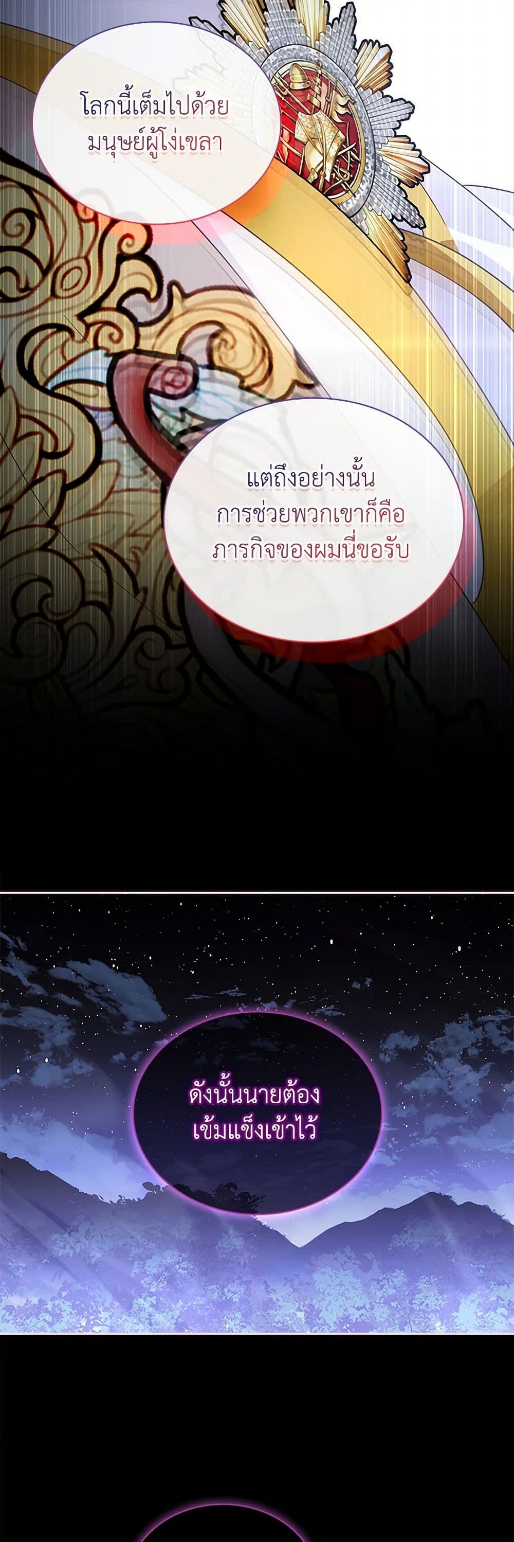 I Raised the Nine-Tailed Fox Wrongly page 40