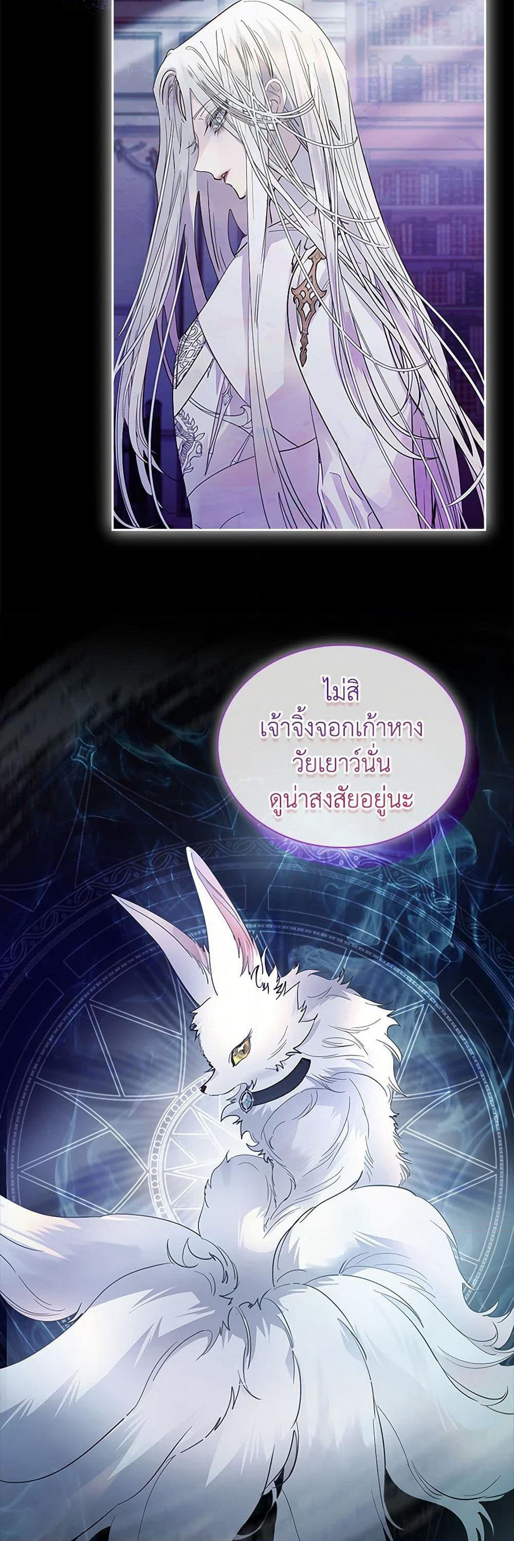 I Raised the Nine-Tailed Fox Wrongly page 49