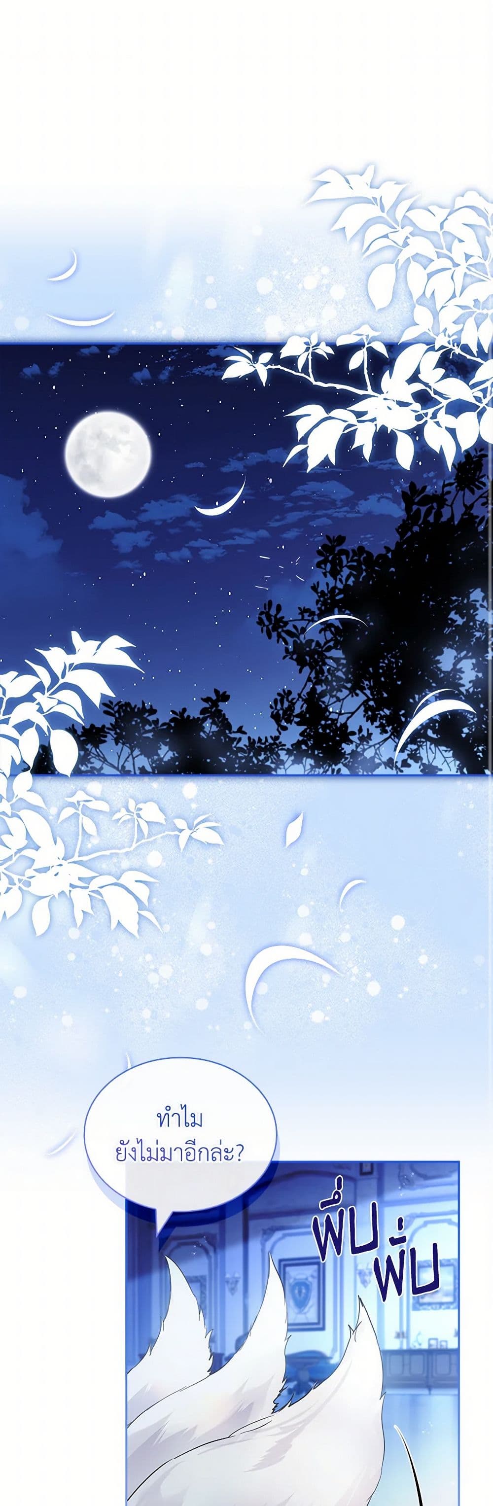 I Raised the Nine-Tailed Fox Wrongly page 2