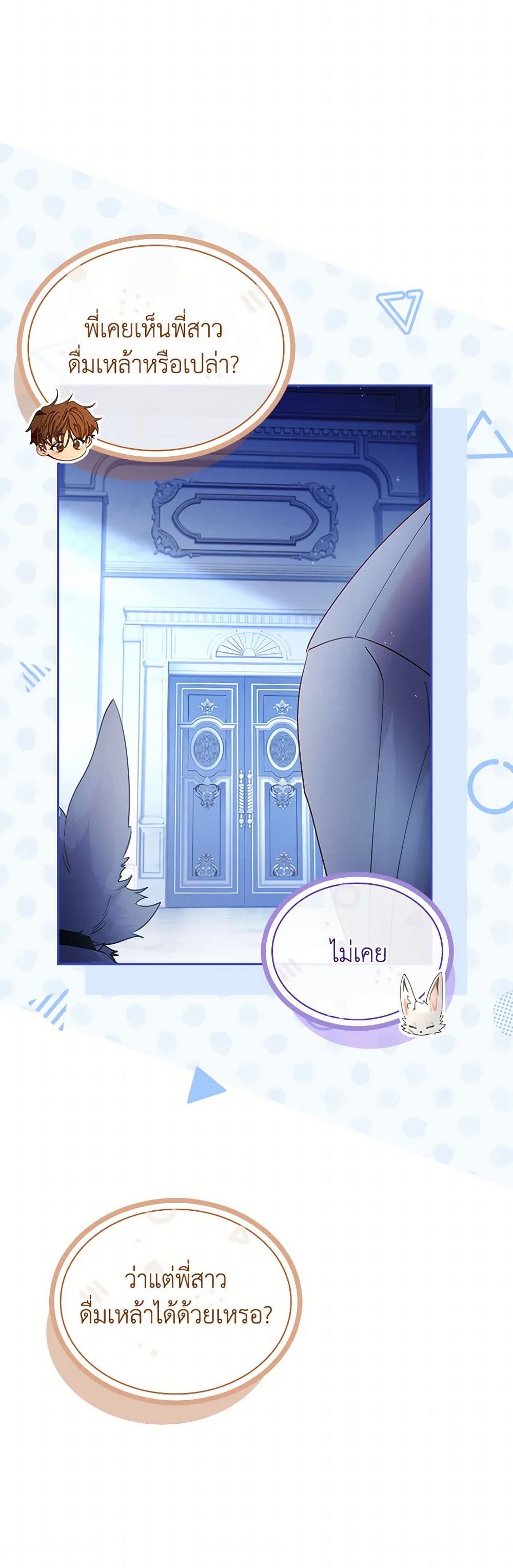 I Raised the Nine-Tailed Fox Wrongly page 4
