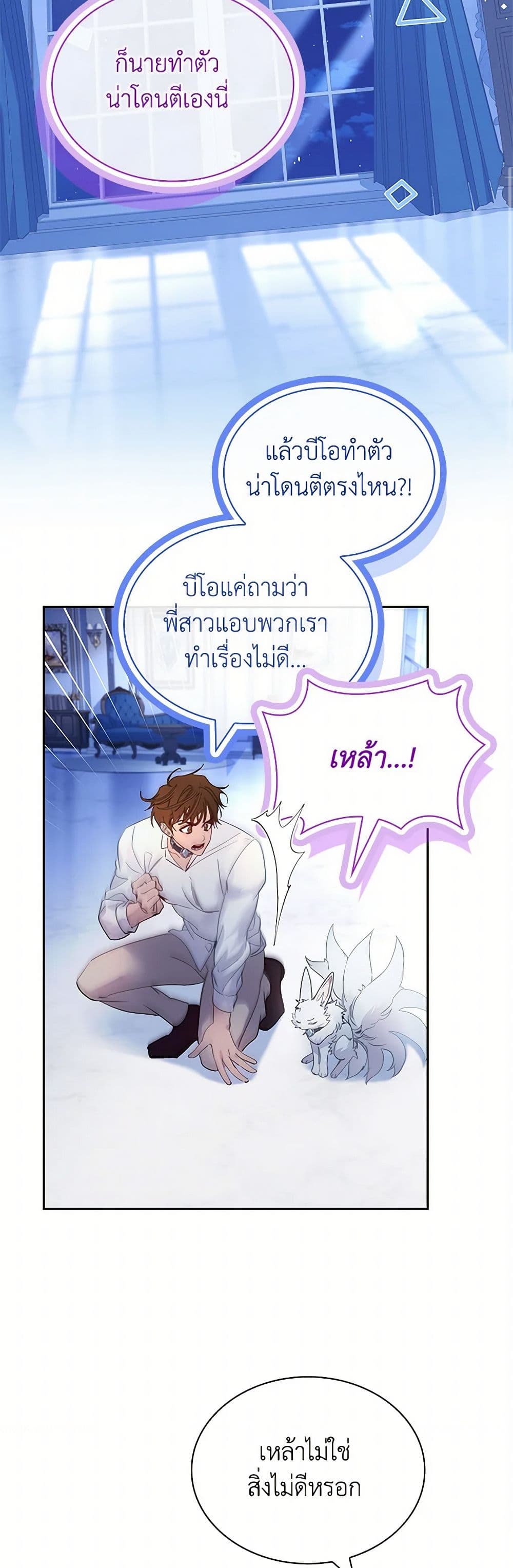 I Raised the Nine-Tailed Fox Wrongly page 8
