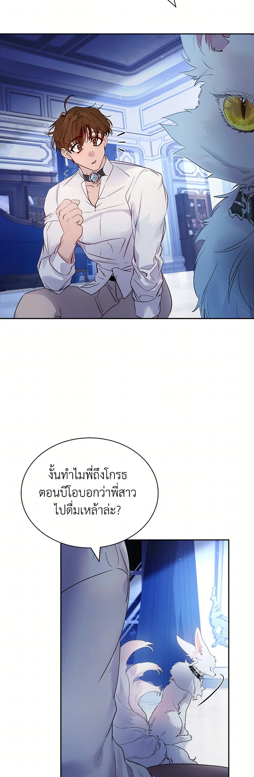 I Raised the Nine-Tailed Fox Wrongly page 9