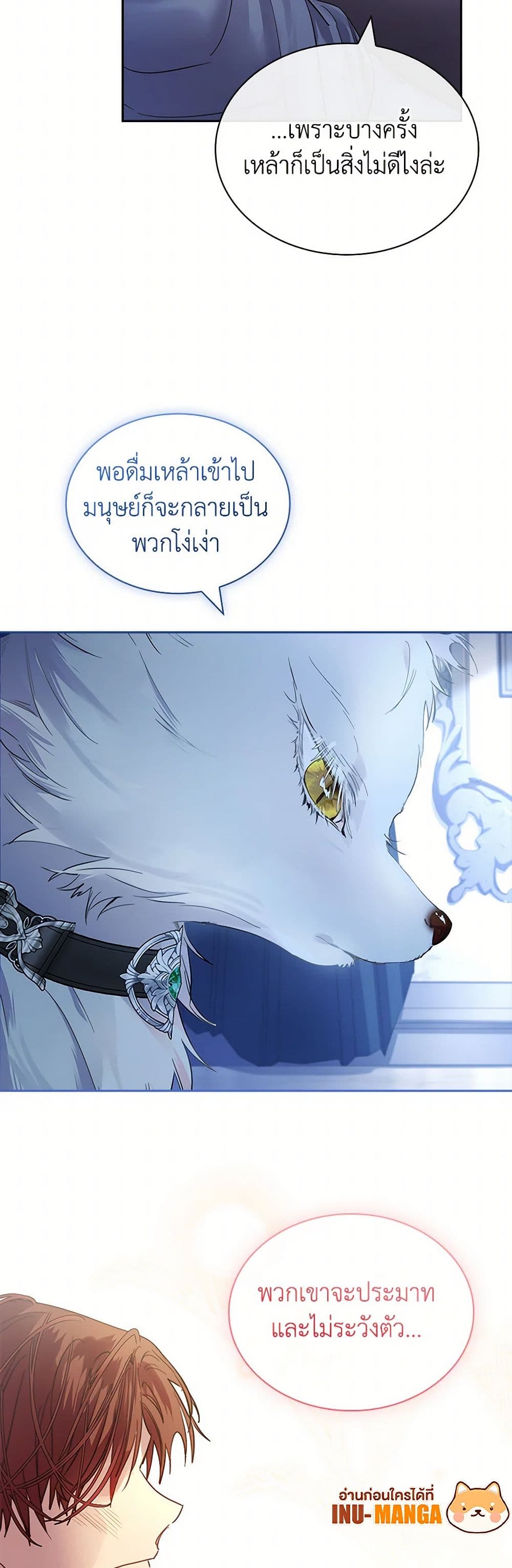 I Raised the Nine-Tailed Fox Wrongly page 10