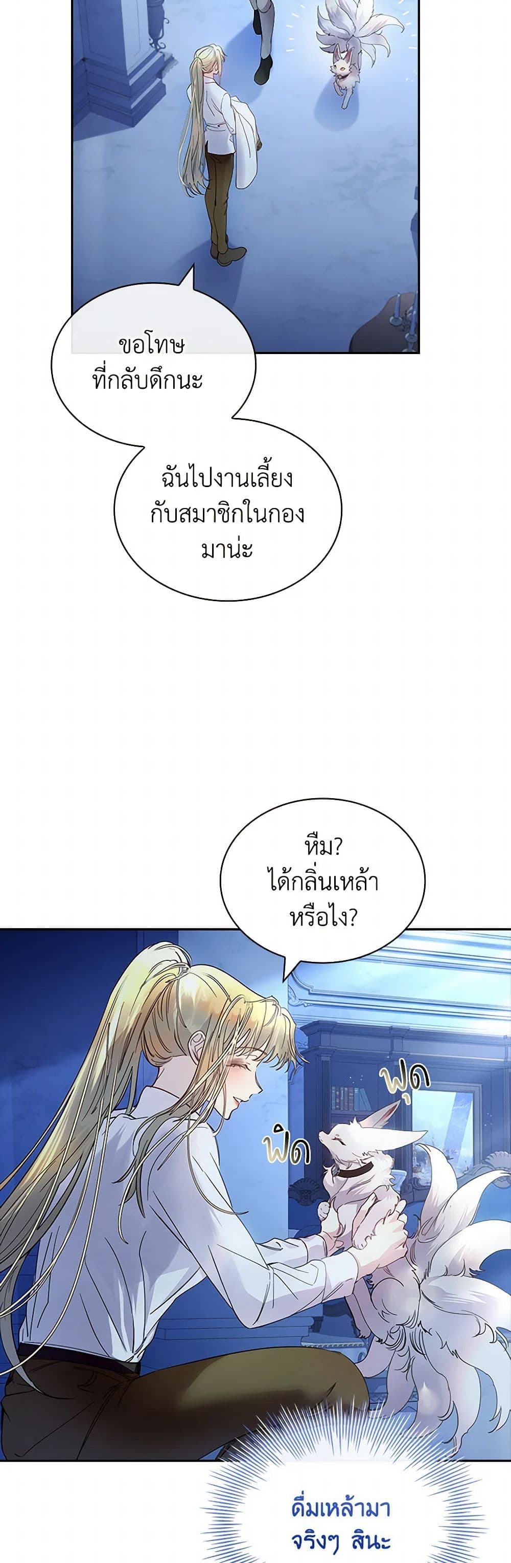 I Raised the Nine-Tailed Fox Wrongly page 19