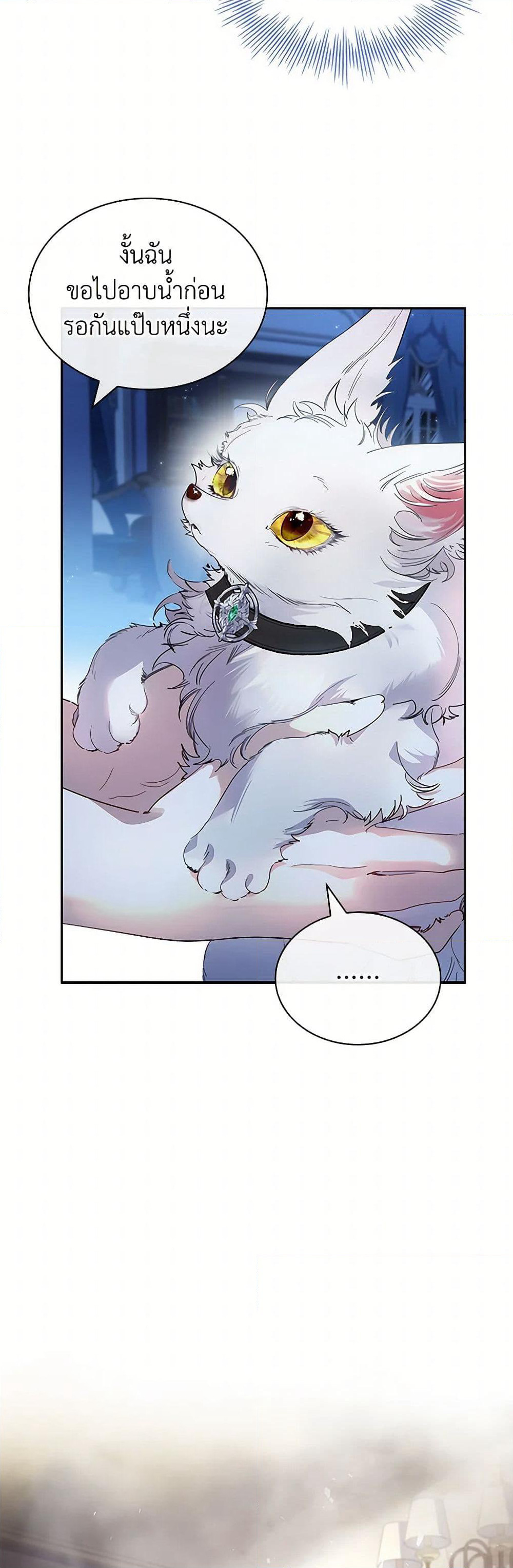 I Raised the Nine-Tailed Fox Wrongly page 20