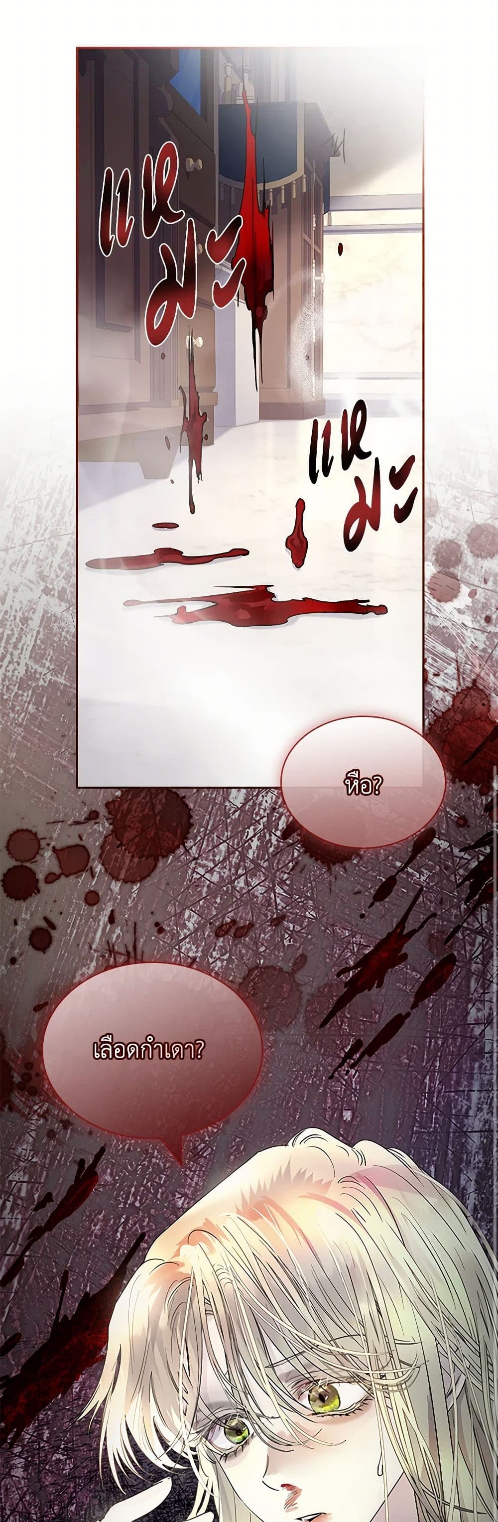 I Raised the Nine-Tailed Fox Wrongly page 22