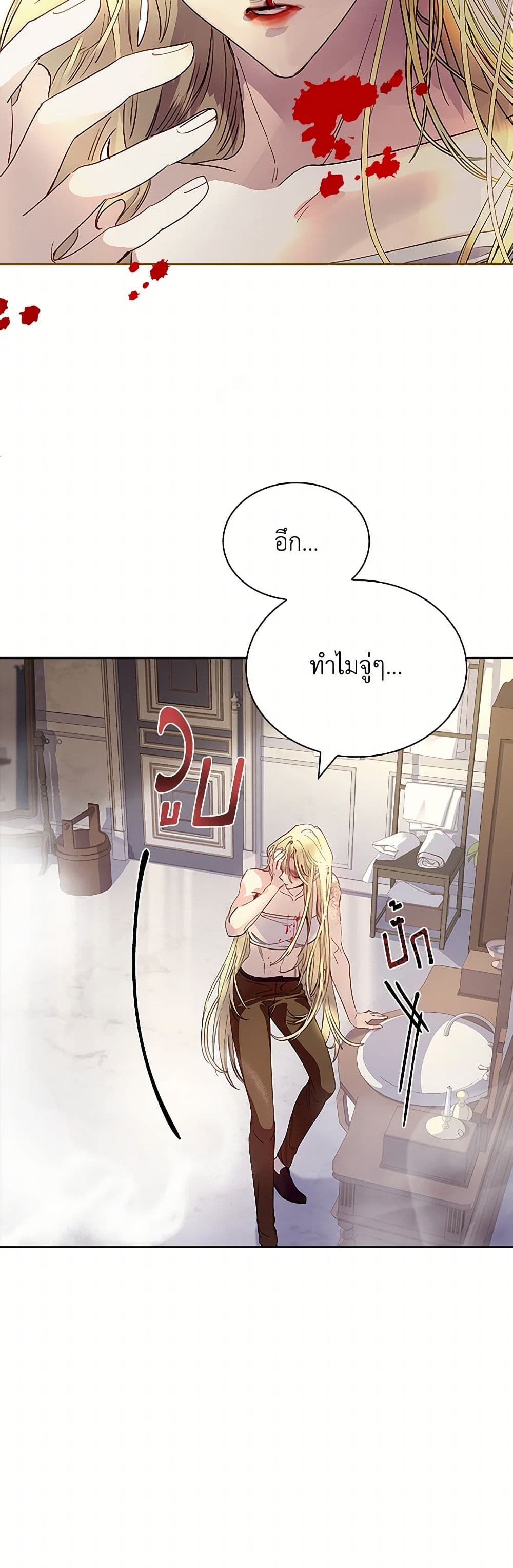 I Raised the Nine-Tailed Fox Wrongly page 24
