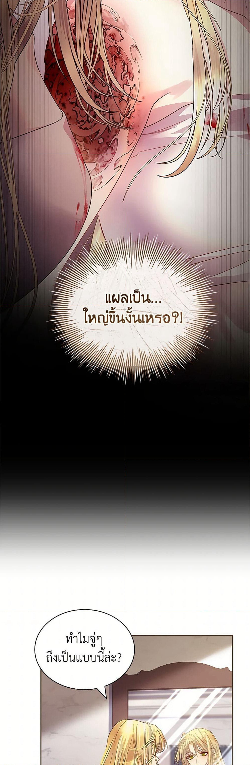 I Raised the Nine-Tailed Fox Wrongly page 26
