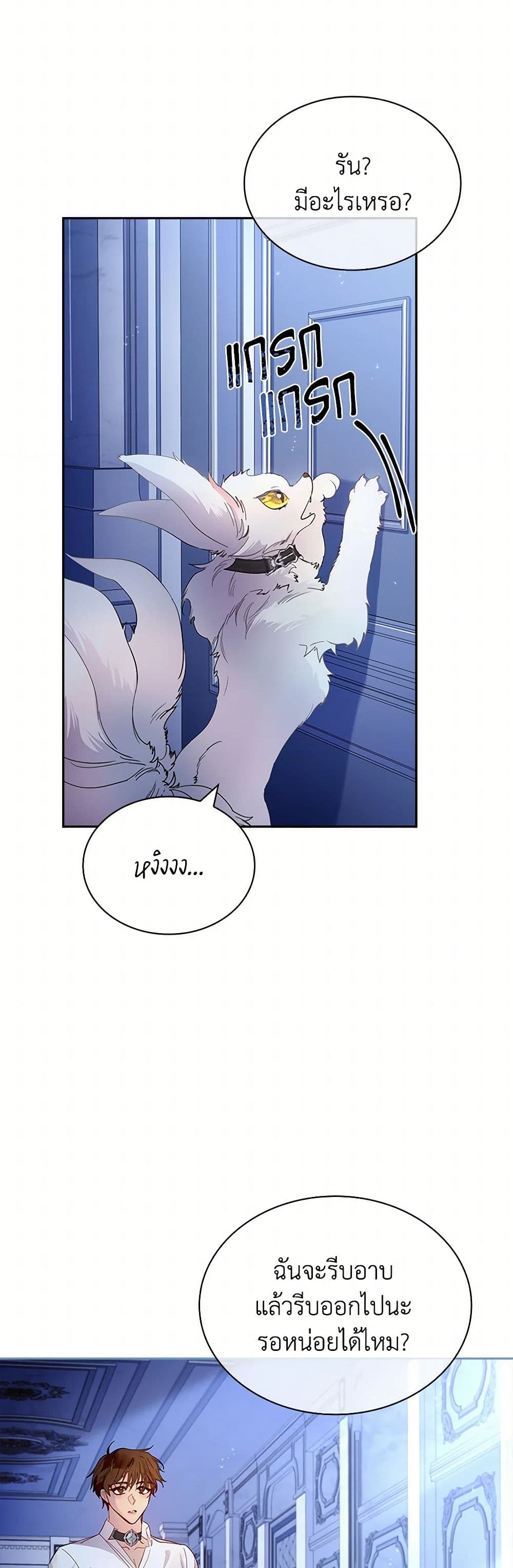 I Raised the Nine-Tailed Fox Wrongly page 28