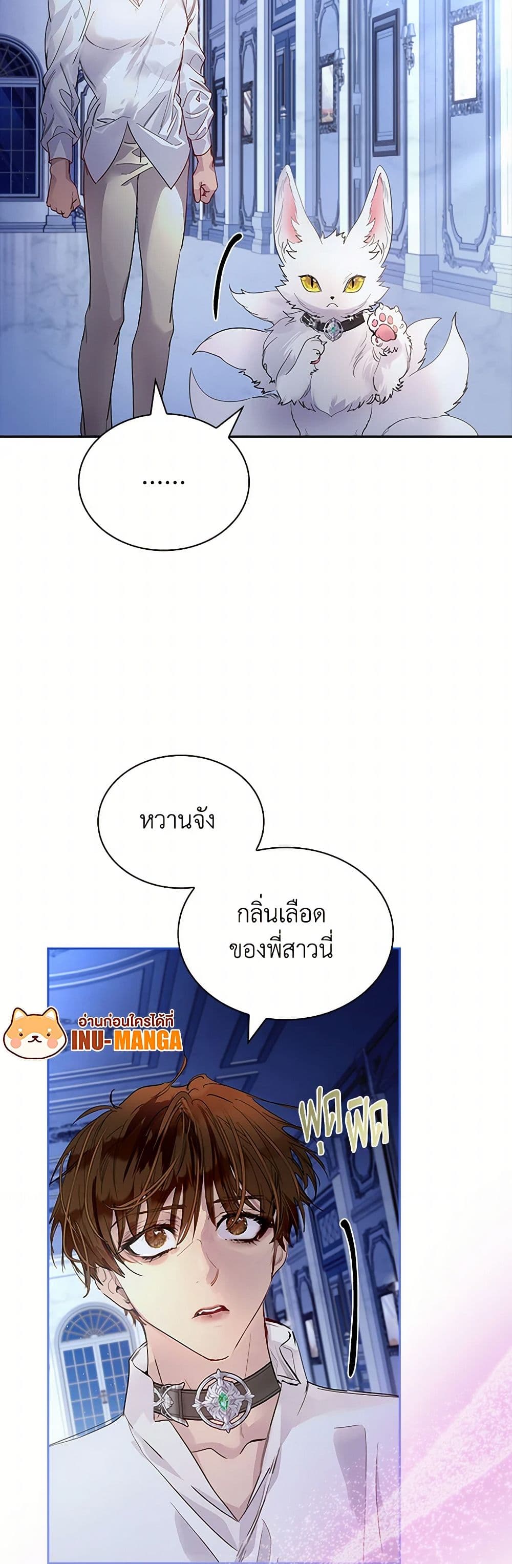 I Raised the Nine-Tailed Fox Wrongly page 29