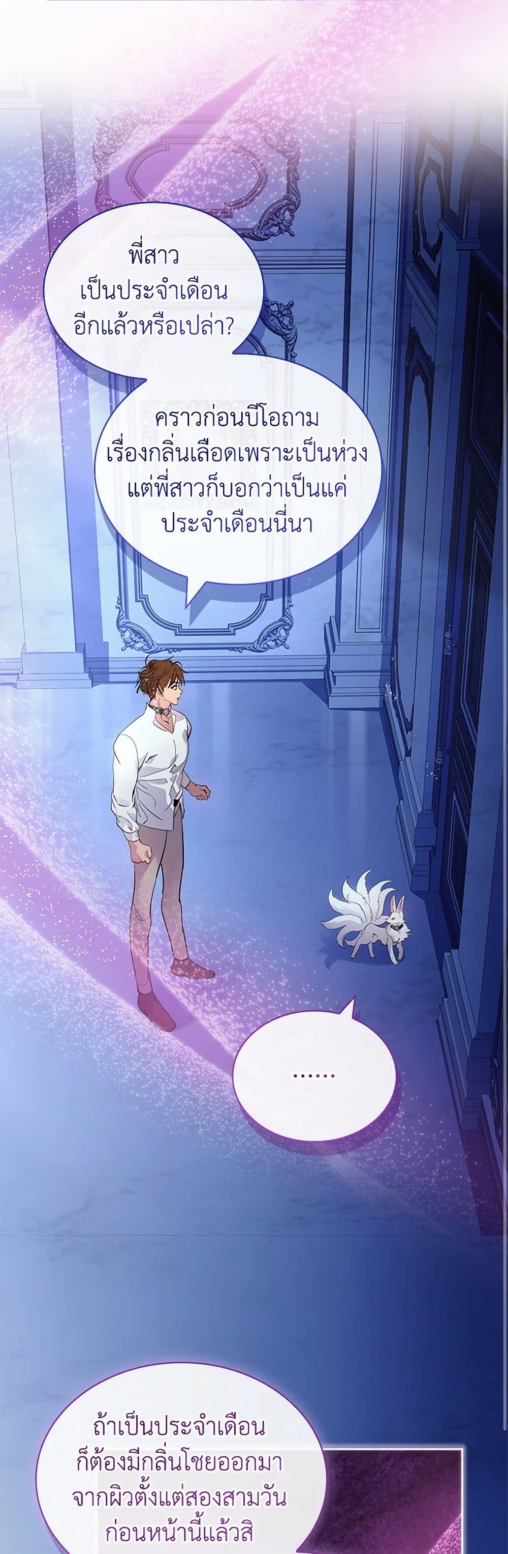 I Raised the Nine-Tailed Fox Wrongly page 30