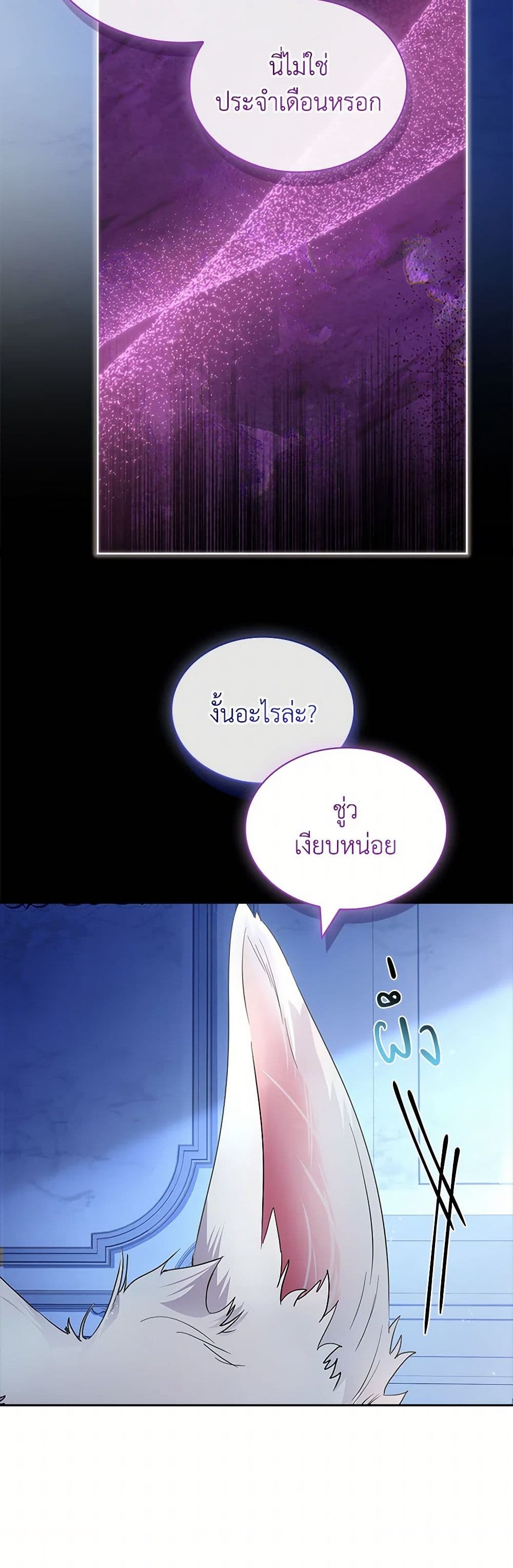 I Raised the Nine-Tailed Fox Wrongly page 31