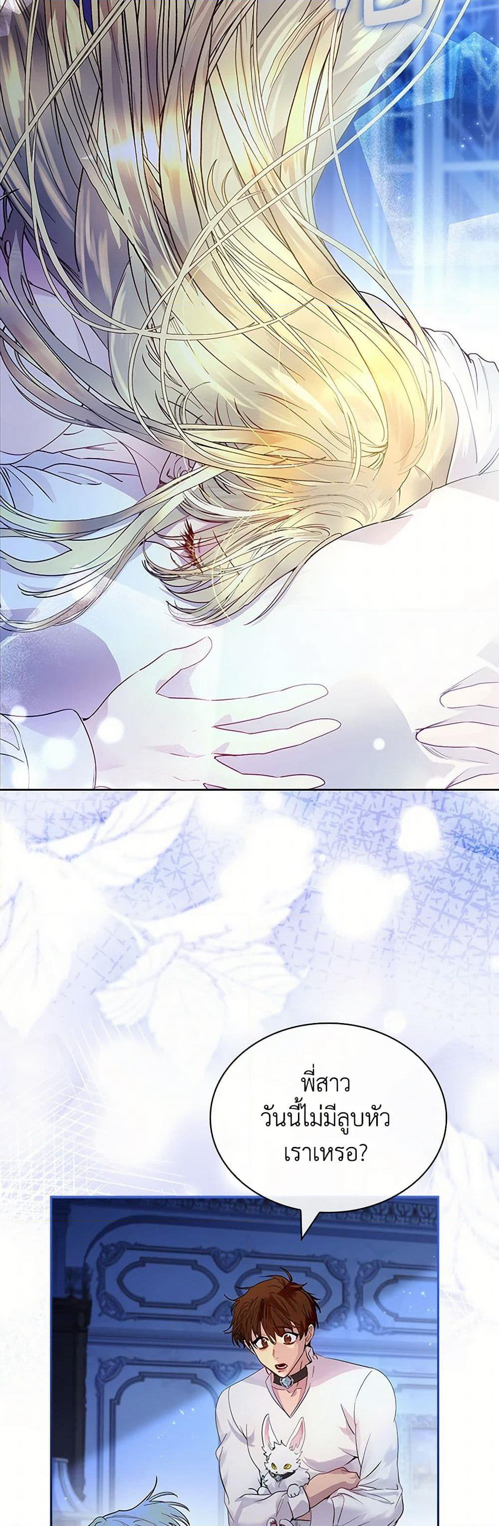 I Raised the Nine-Tailed Fox Wrongly page 33