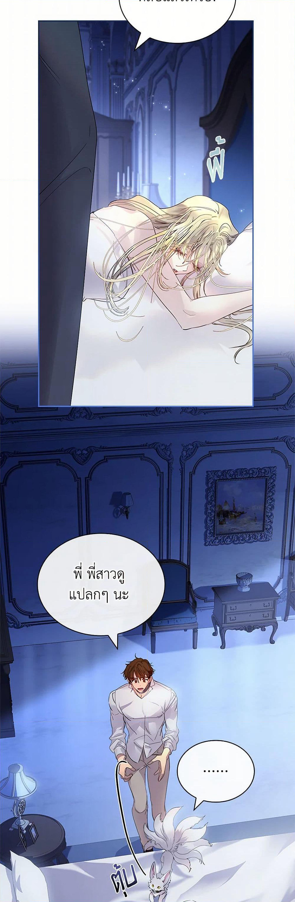 I Raised the Nine-Tailed Fox Wrongly page 35