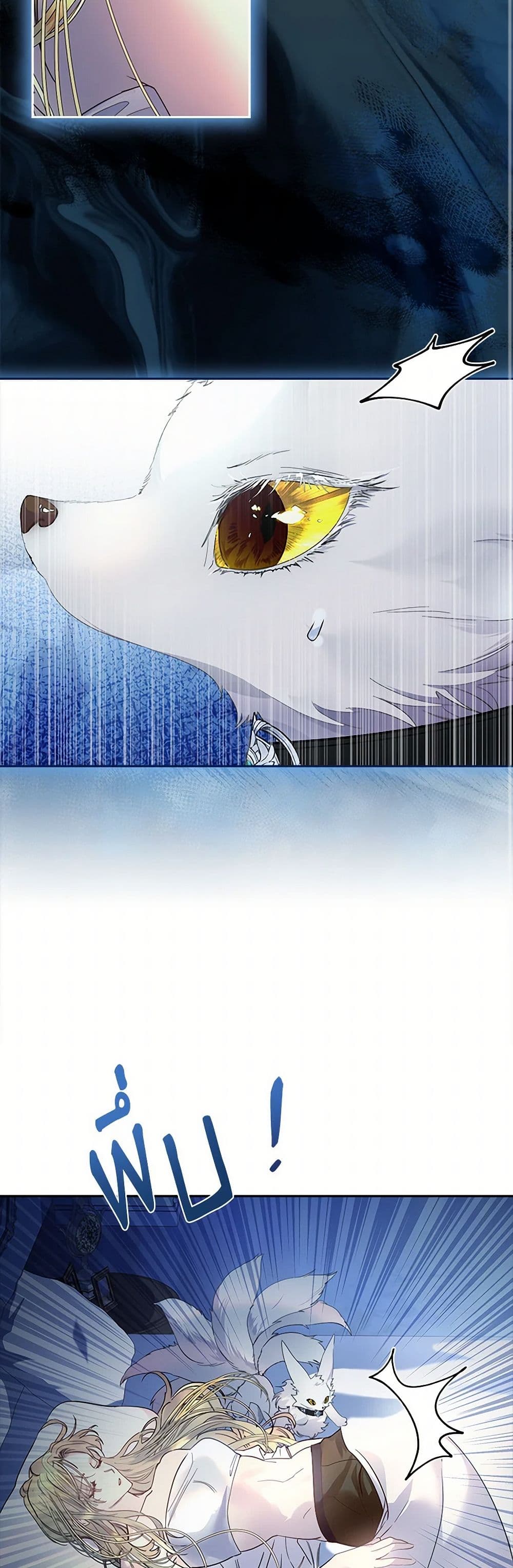 I Raised the Nine-Tailed Fox Wrongly page 37