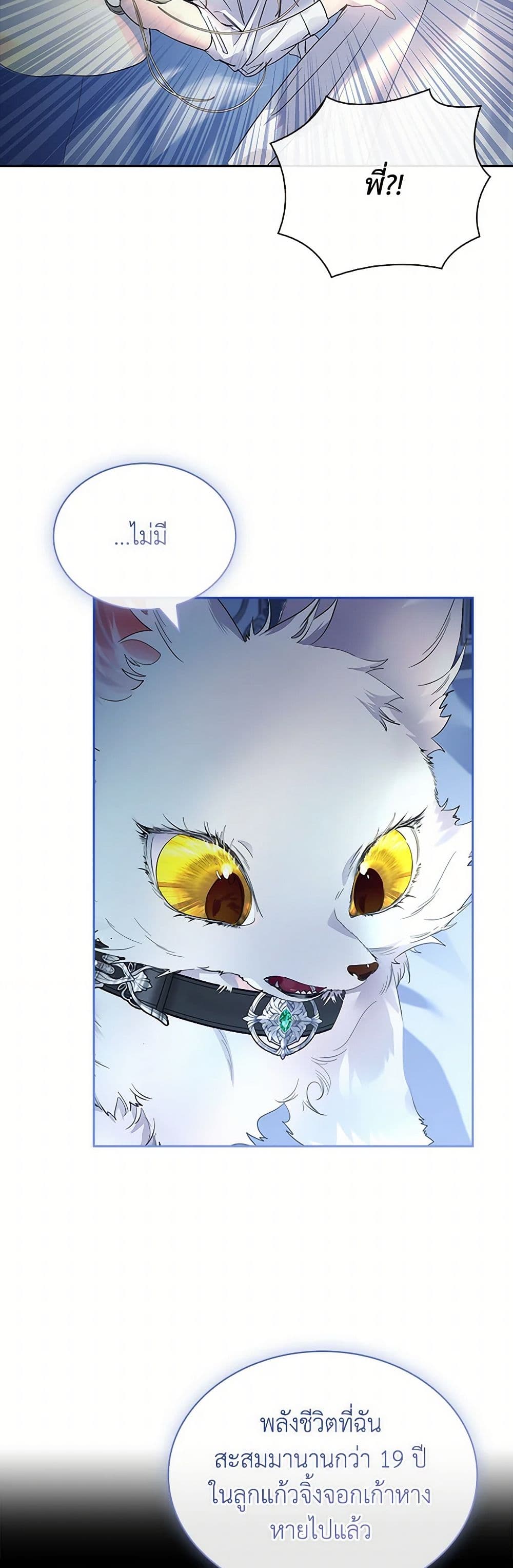 I Raised the Nine-Tailed Fox Wrongly page 38