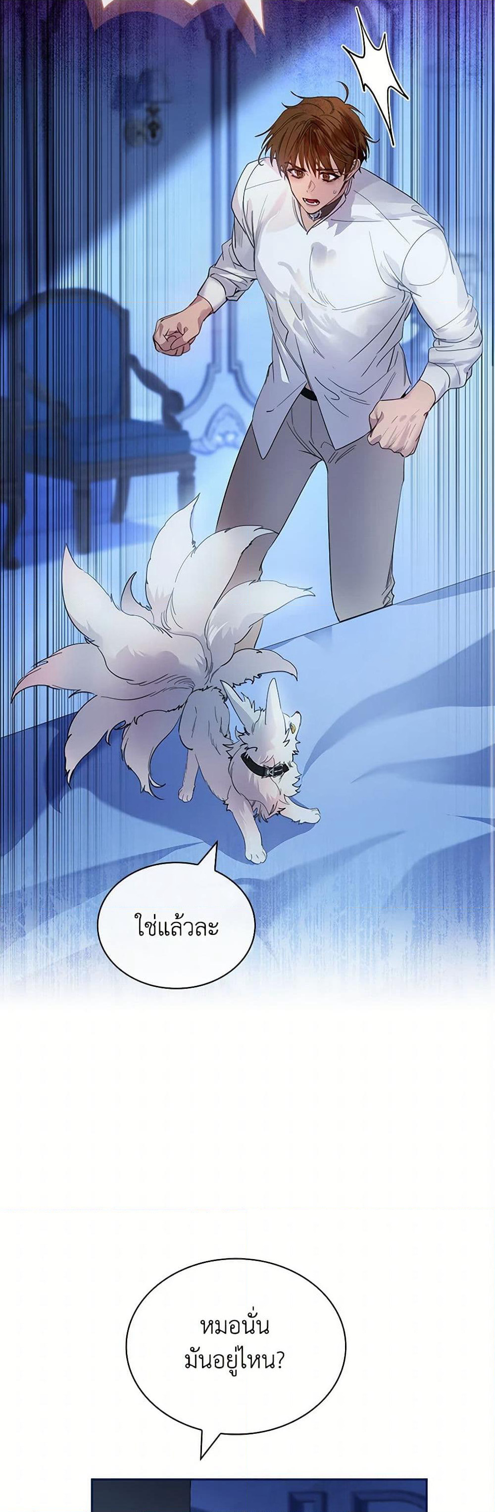 I Raised the Nine-Tailed Fox Wrongly page 44