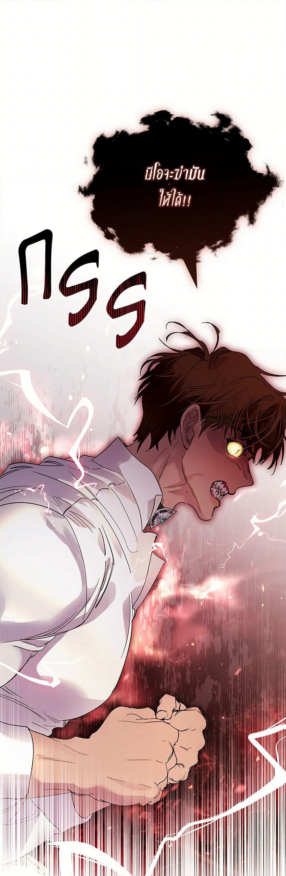 I Raised the Nine-Tailed Fox Wrongly page 46